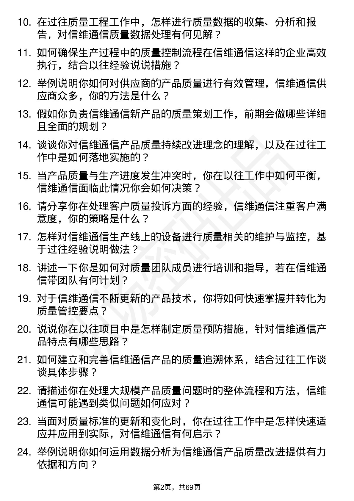 48道信维通信质量工程师岗位面试题库及参考回答含考察点分析