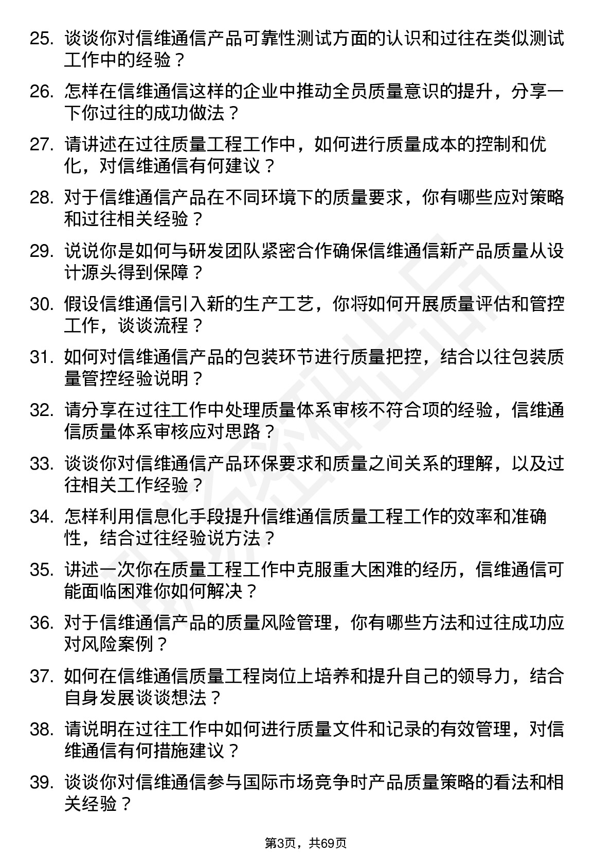 48道信维通信质量工程师岗位面试题库及参考回答含考察点分析