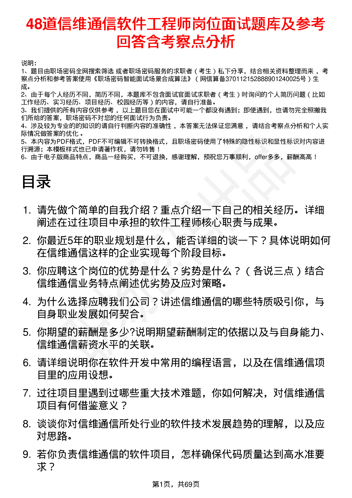 48道信维通信软件工程师岗位面试题库及参考回答含考察点分析