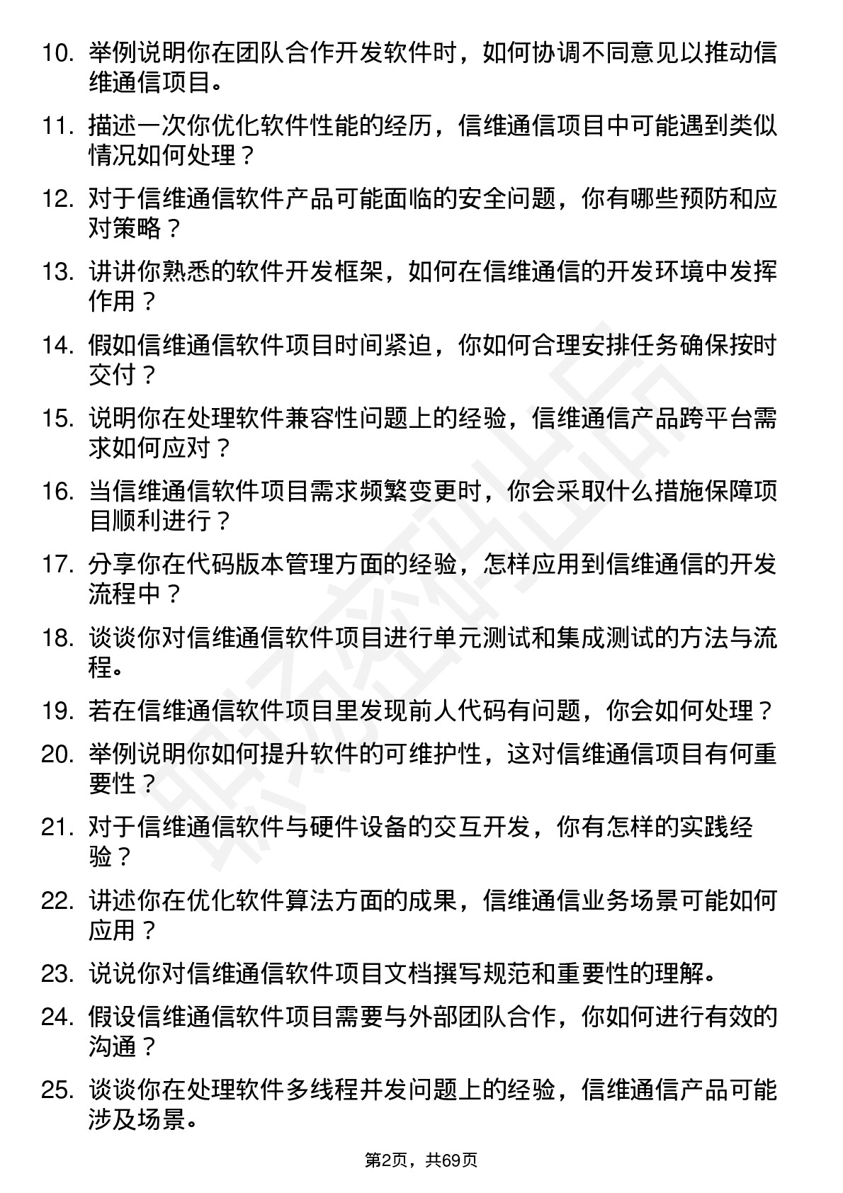 48道信维通信软件工程师岗位面试题库及参考回答含考察点分析