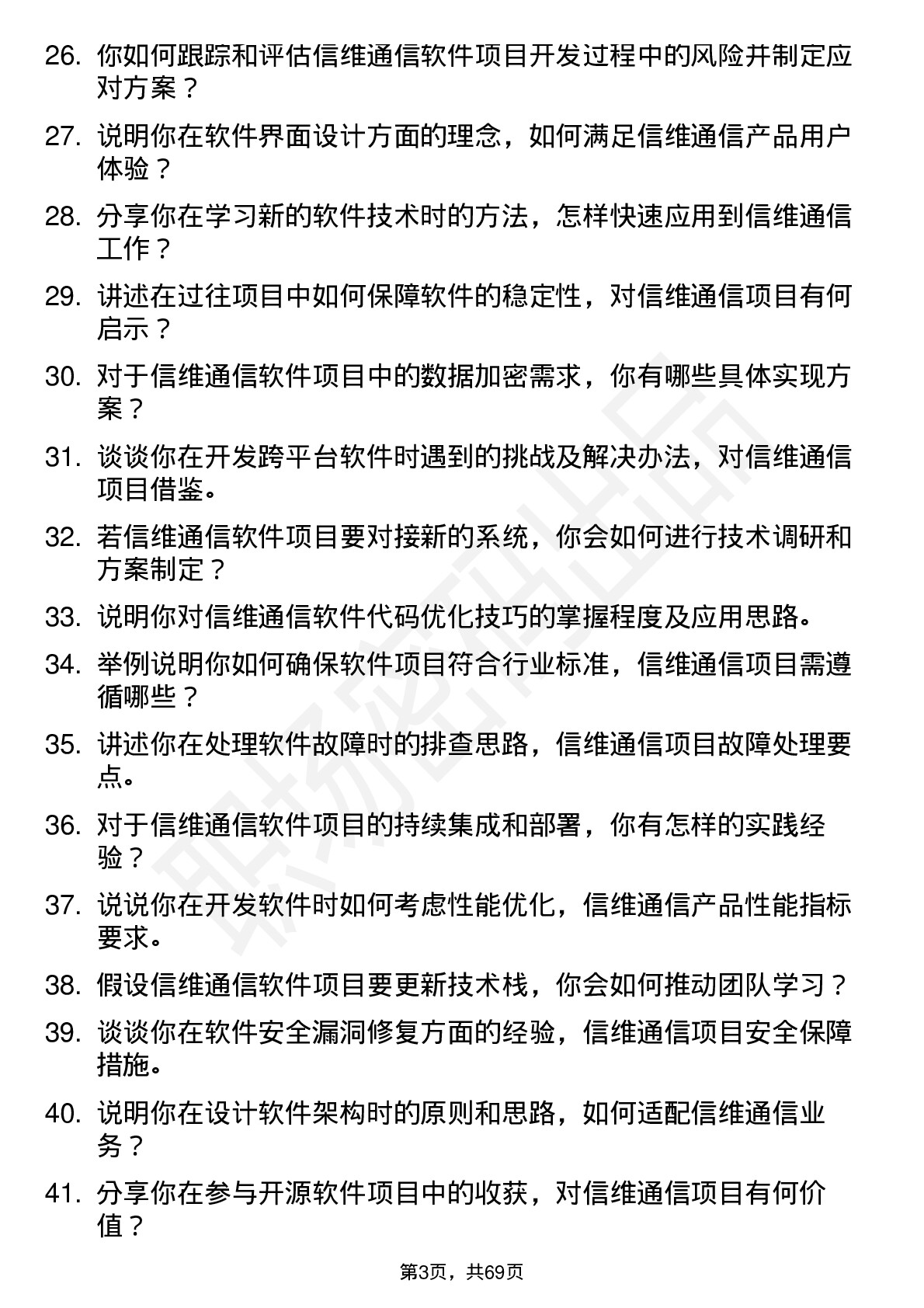 48道信维通信软件工程师岗位面试题库及参考回答含考察点分析