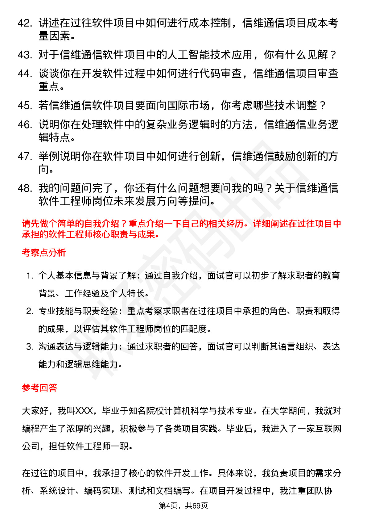 48道信维通信软件工程师岗位面试题库及参考回答含考察点分析