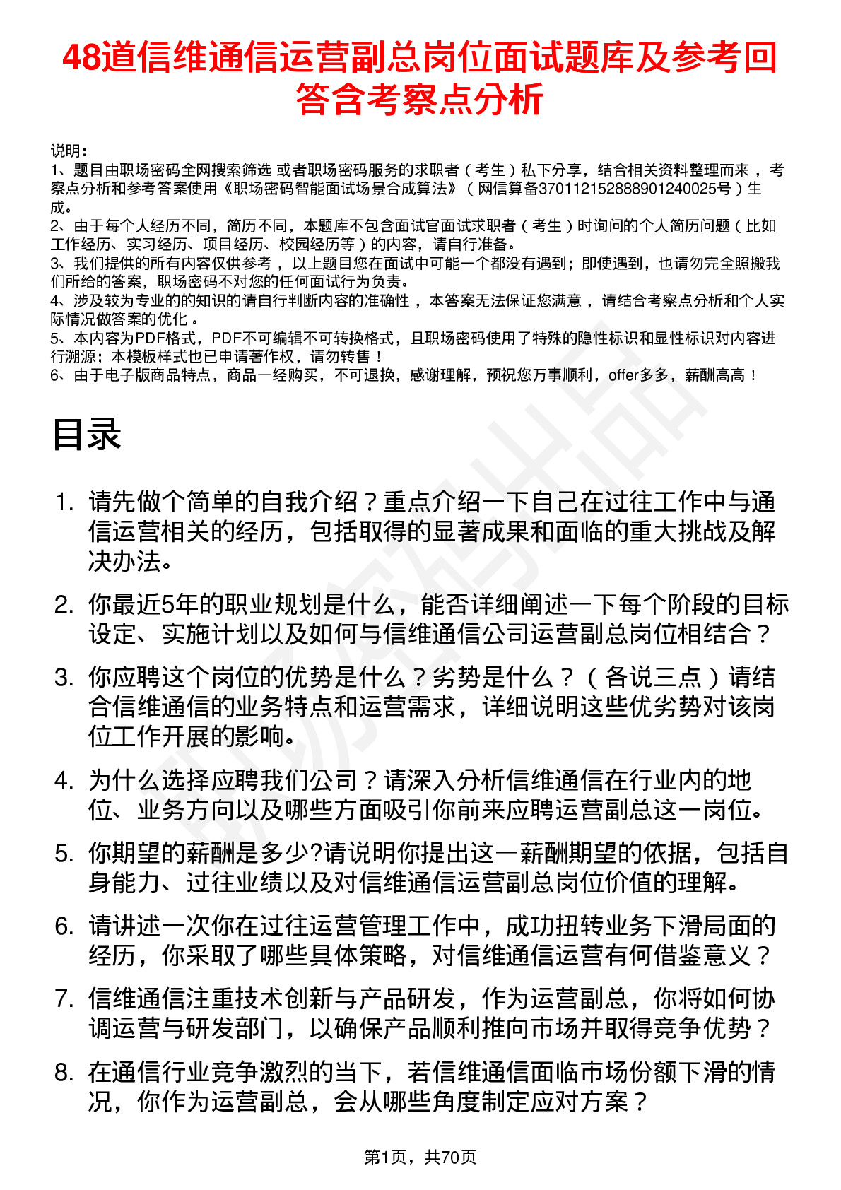 48道信维通信运营副总岗位面试题库及参考回答含考察点分析