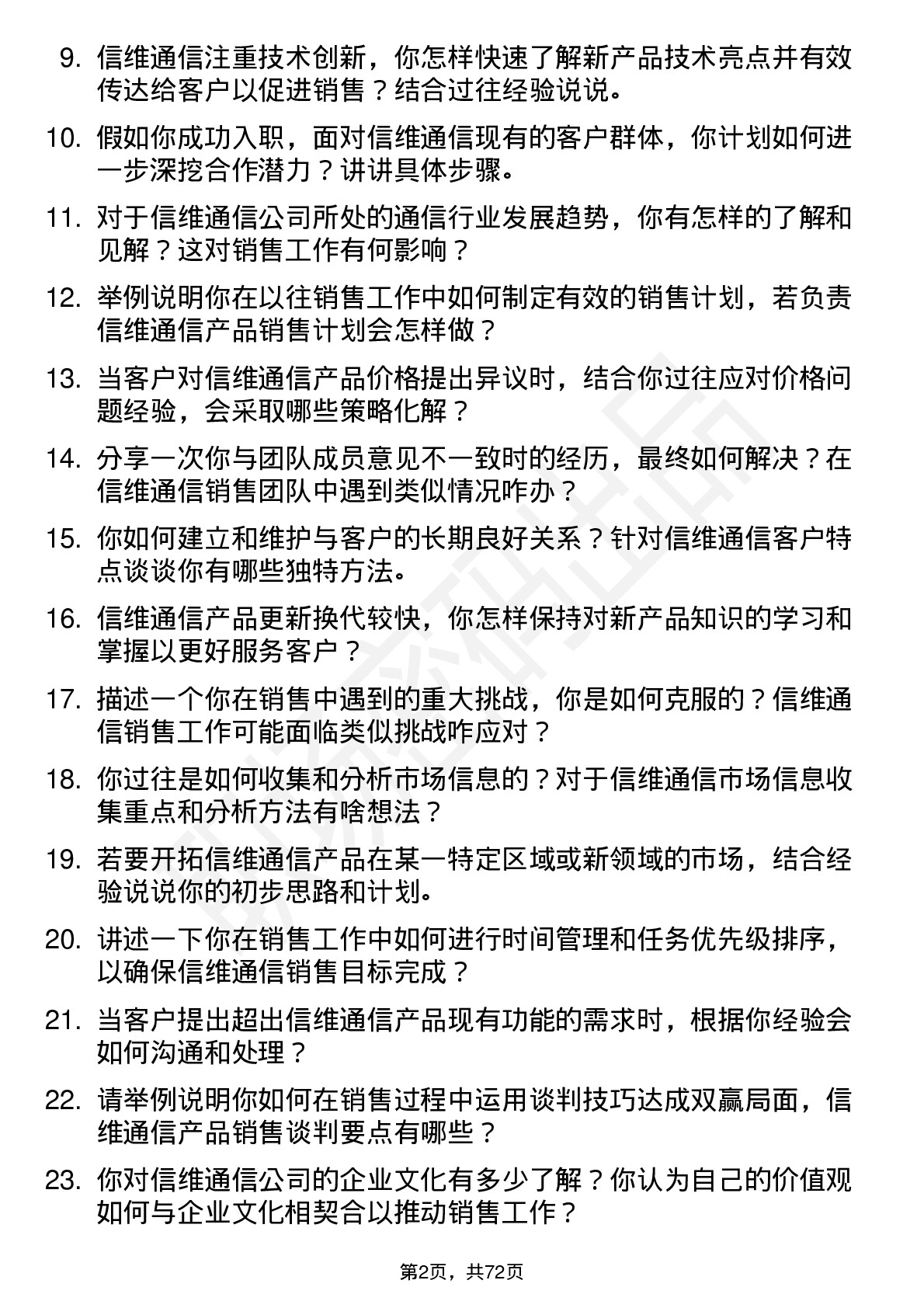 48道信维通信销售代表岗位面试题库及参考回答含考察点分析