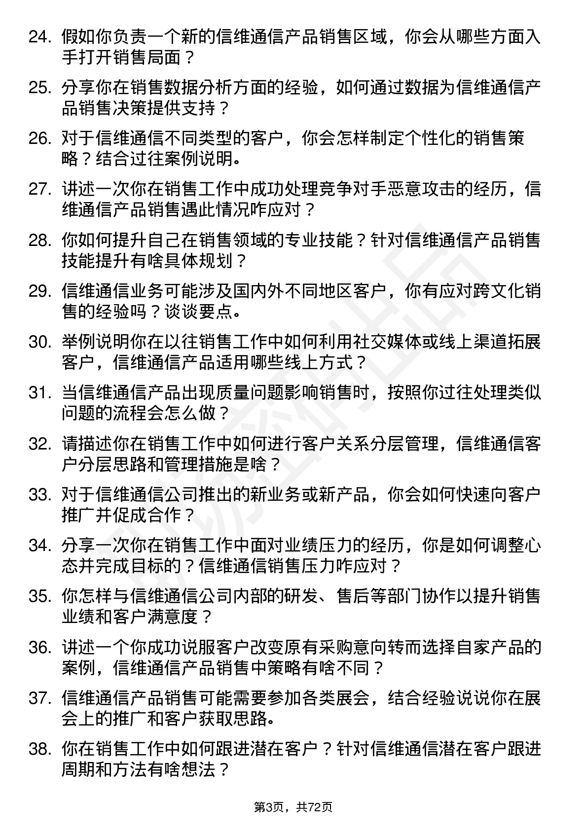 48道信维通信销售代表岗位面试题库及参考回答含考察点分析