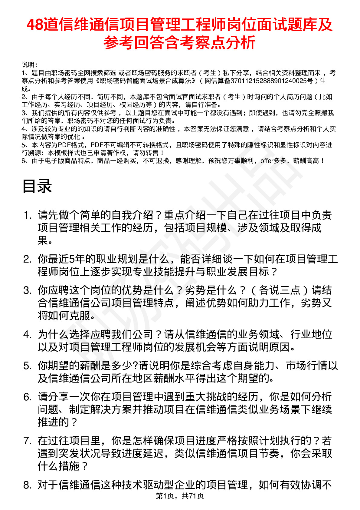 48道信维通信项目管理工程师岗位面试题库及参考回答含考察点分析