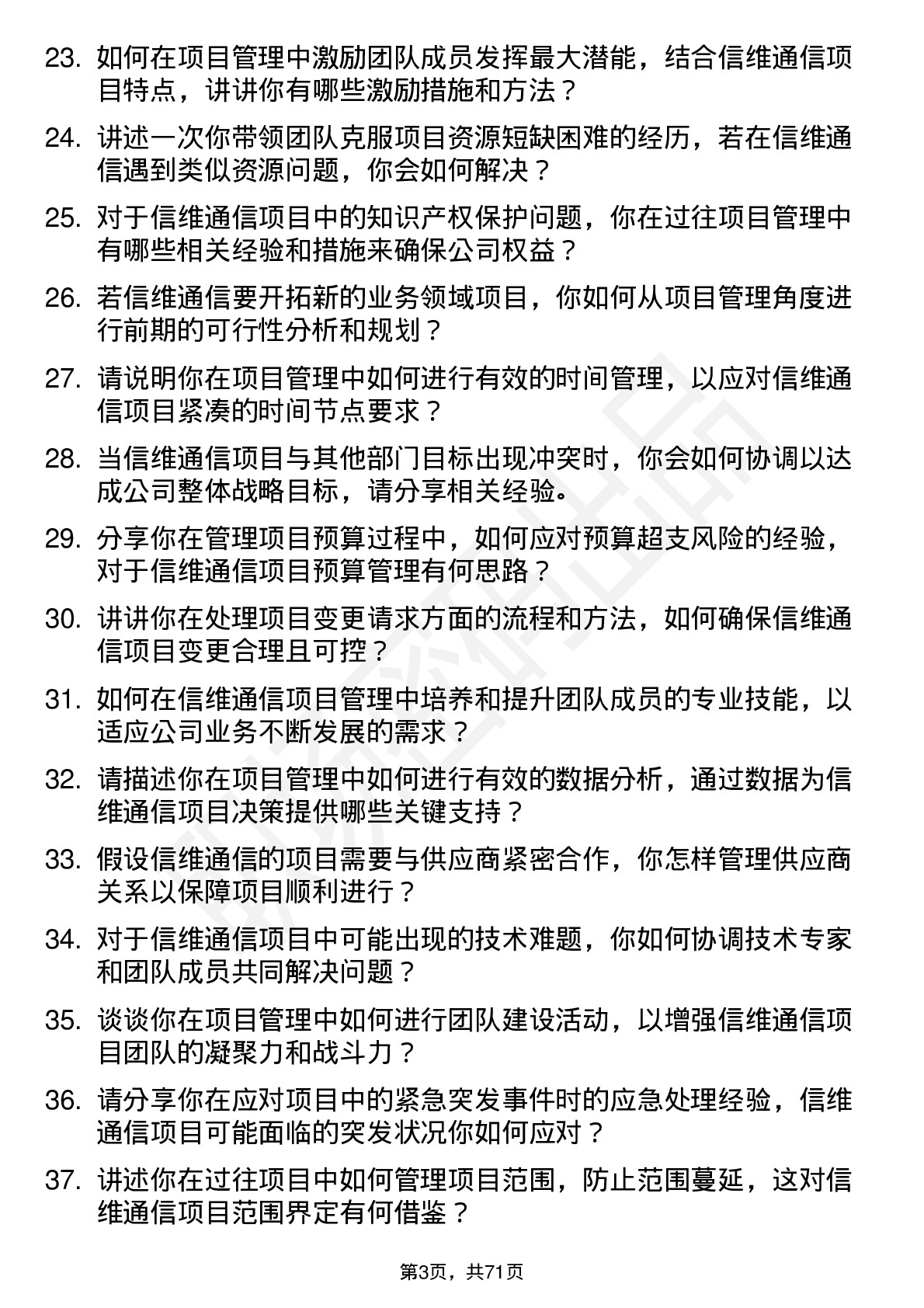 48道信维通信项目管理工程师岗位面试题库及参考回答含考察点分析