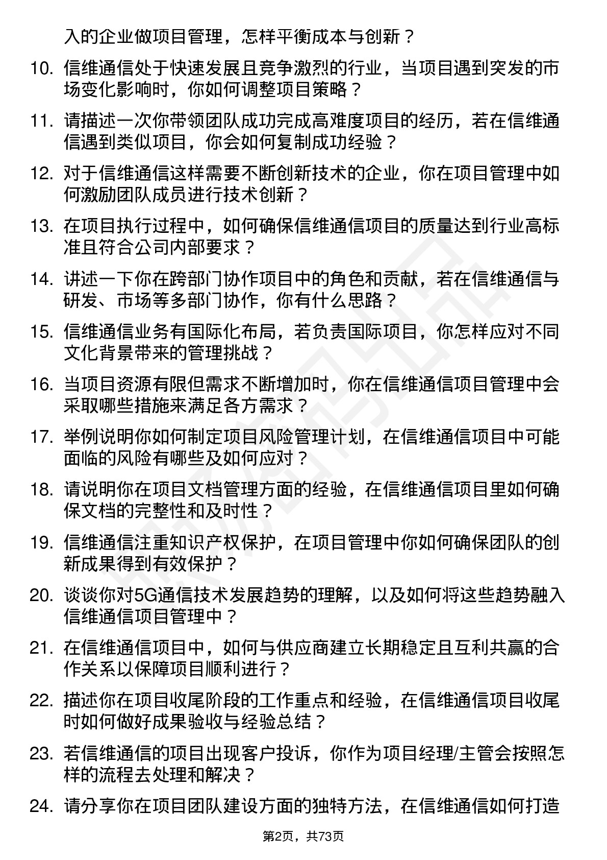 48道信维通信项目经理/主管岗位面试题库及参考回答含考察点分析