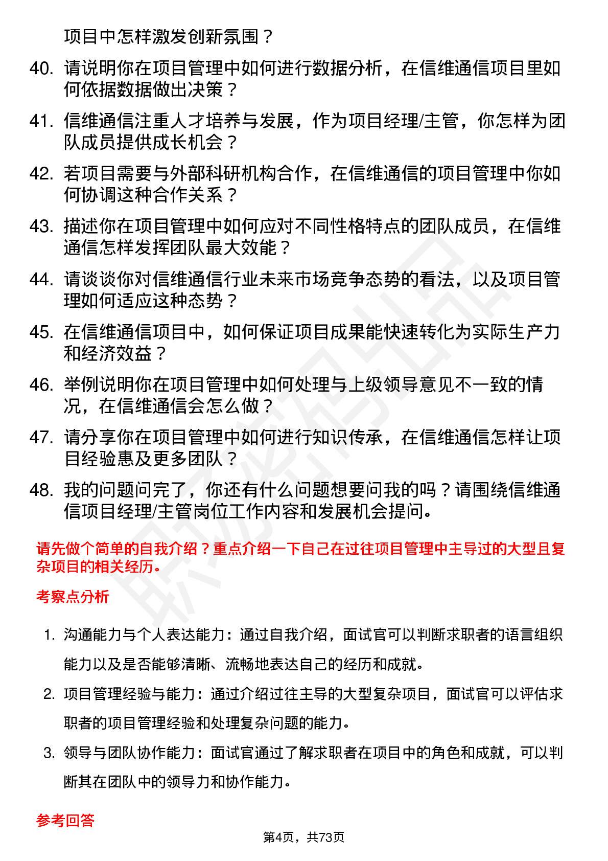 48道信维通信项目经理/主管岗位面试题库及参考回答含考察点分析