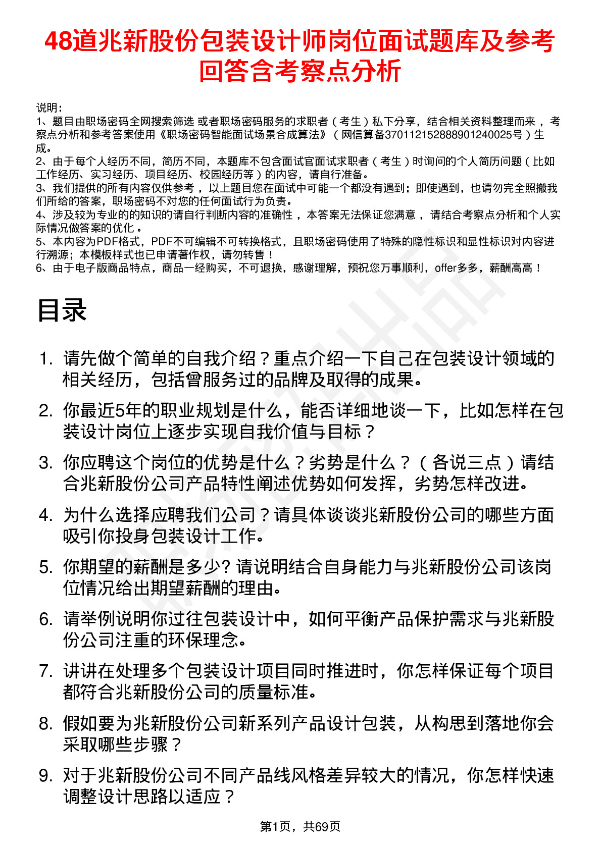 48道兆新股份包装设计师岗位面试题库及参考回答含考察点分析