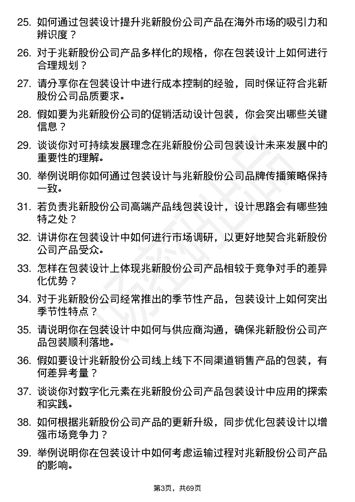 48道兆新股份包装设计师岗位面试题库及参考回答含考察点分析