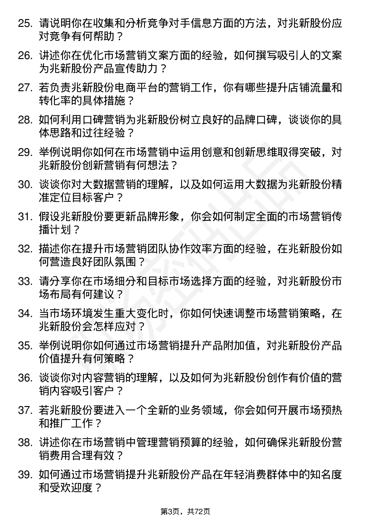 48道兆新股份市场营销专员岗位面试题库及参考回答含考察点分析