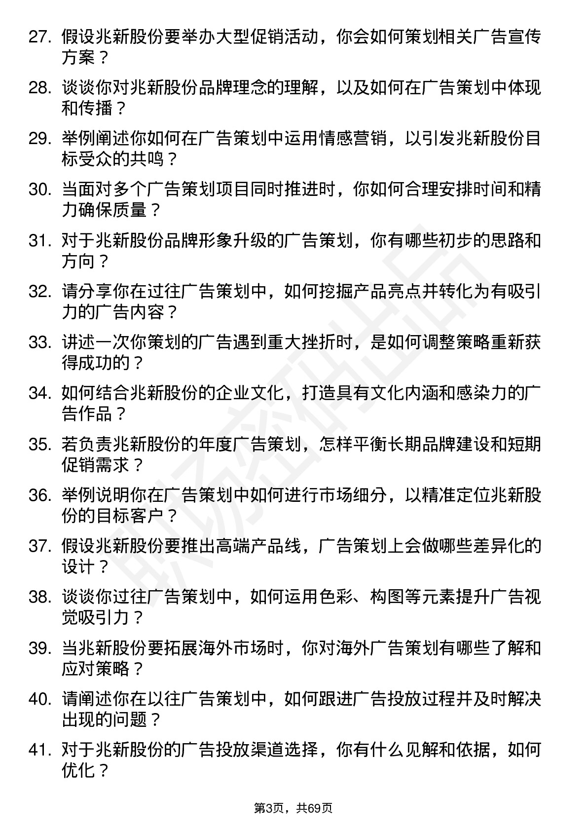 48道兆新股份广告策划专员岗位面试题库及参考回答含考察点分析