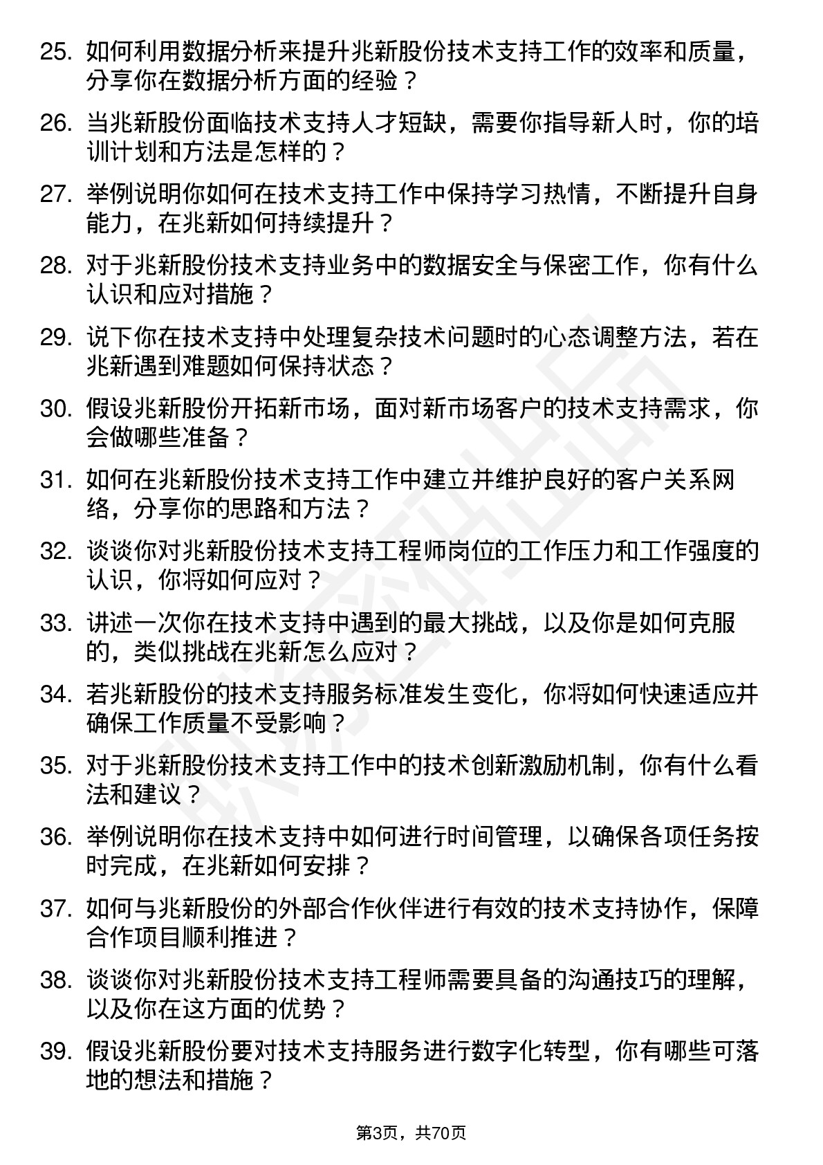 48道兆新股份技术支持工程师岗位面试题库及参考回答含考察点分析