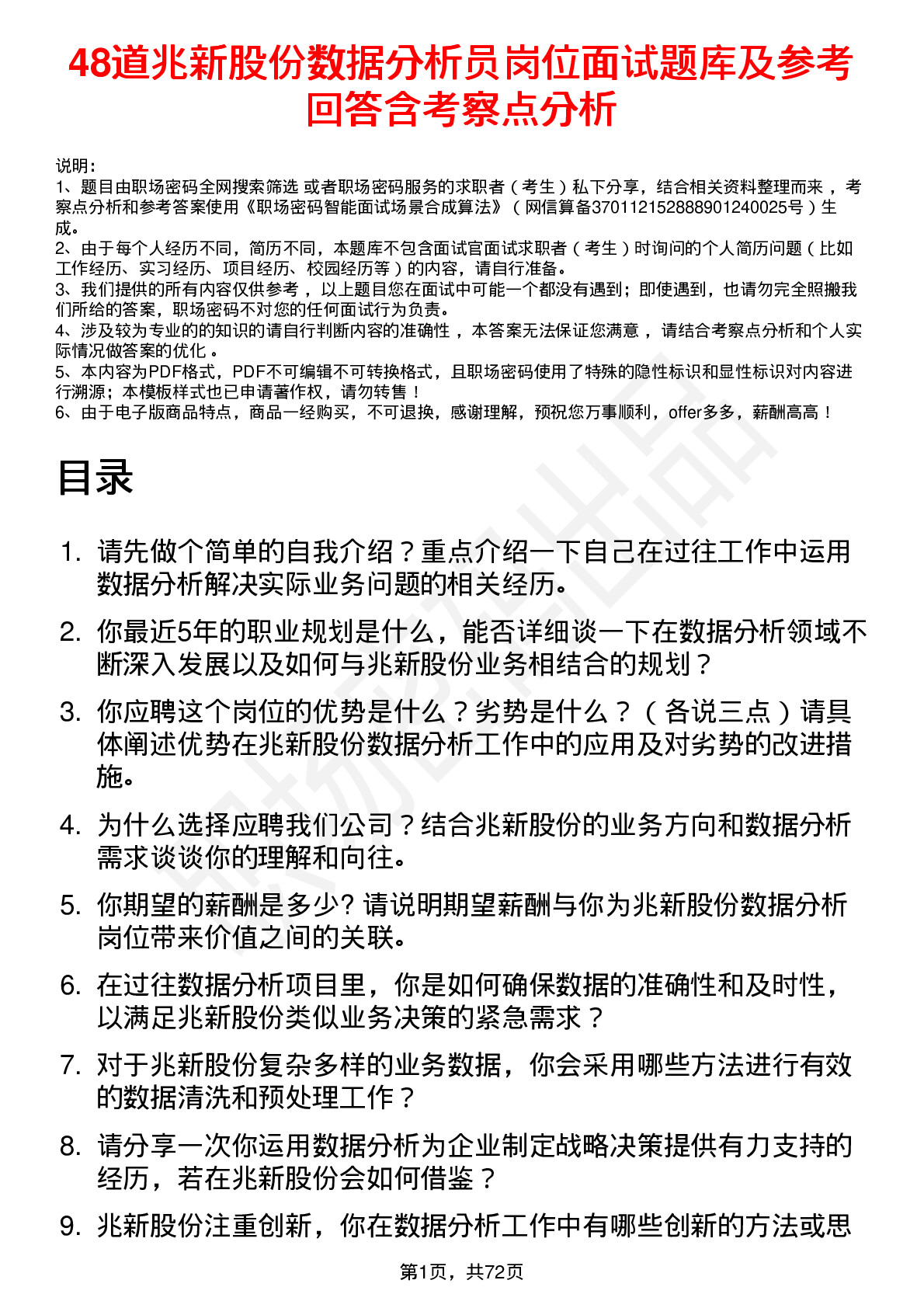 48道兆新股份数据分析员岗位面试题库及参考回答含考察点分析