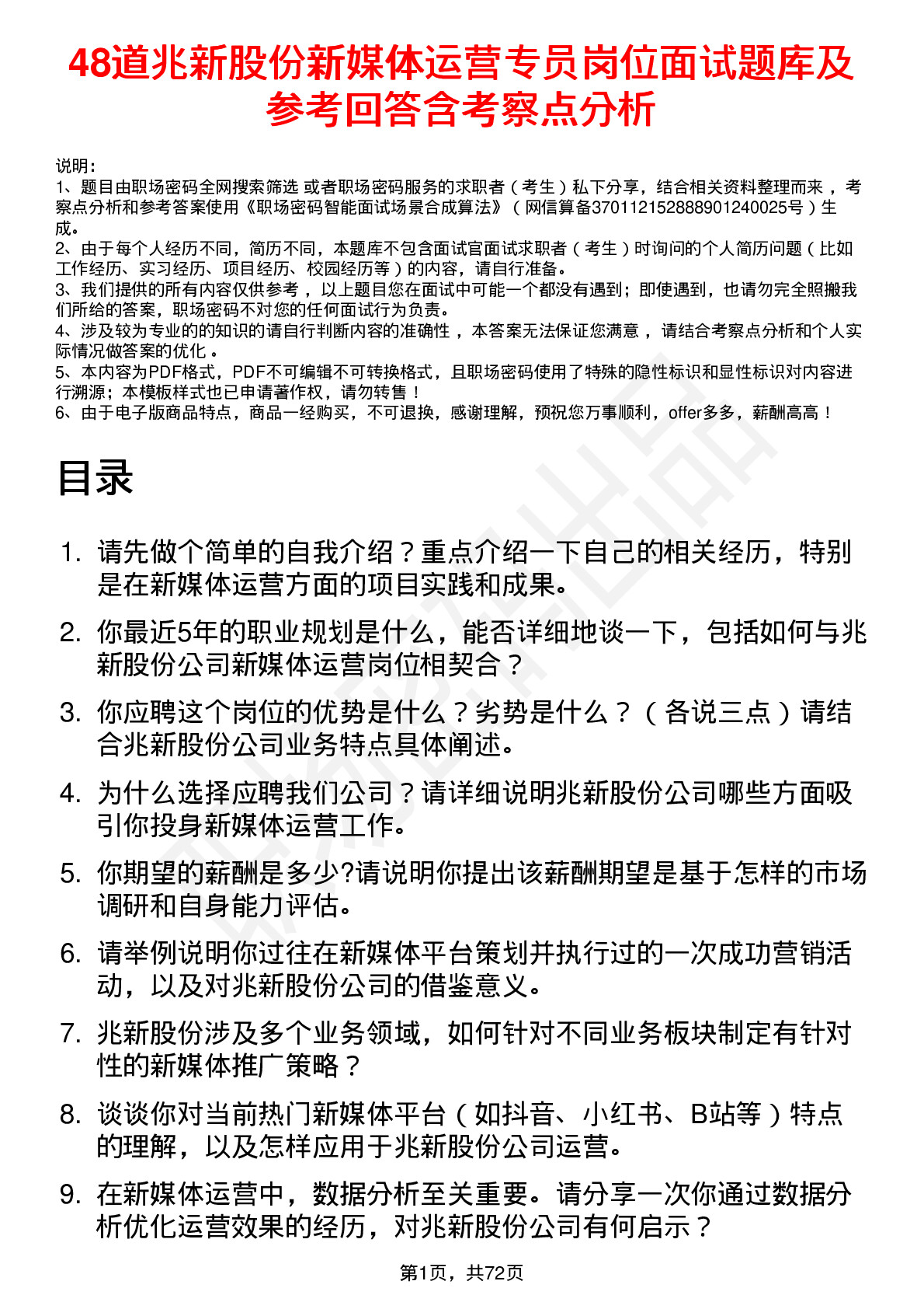 48道兆新股份新媒体运营专员岗位面试题库及参考回答含考察点分析