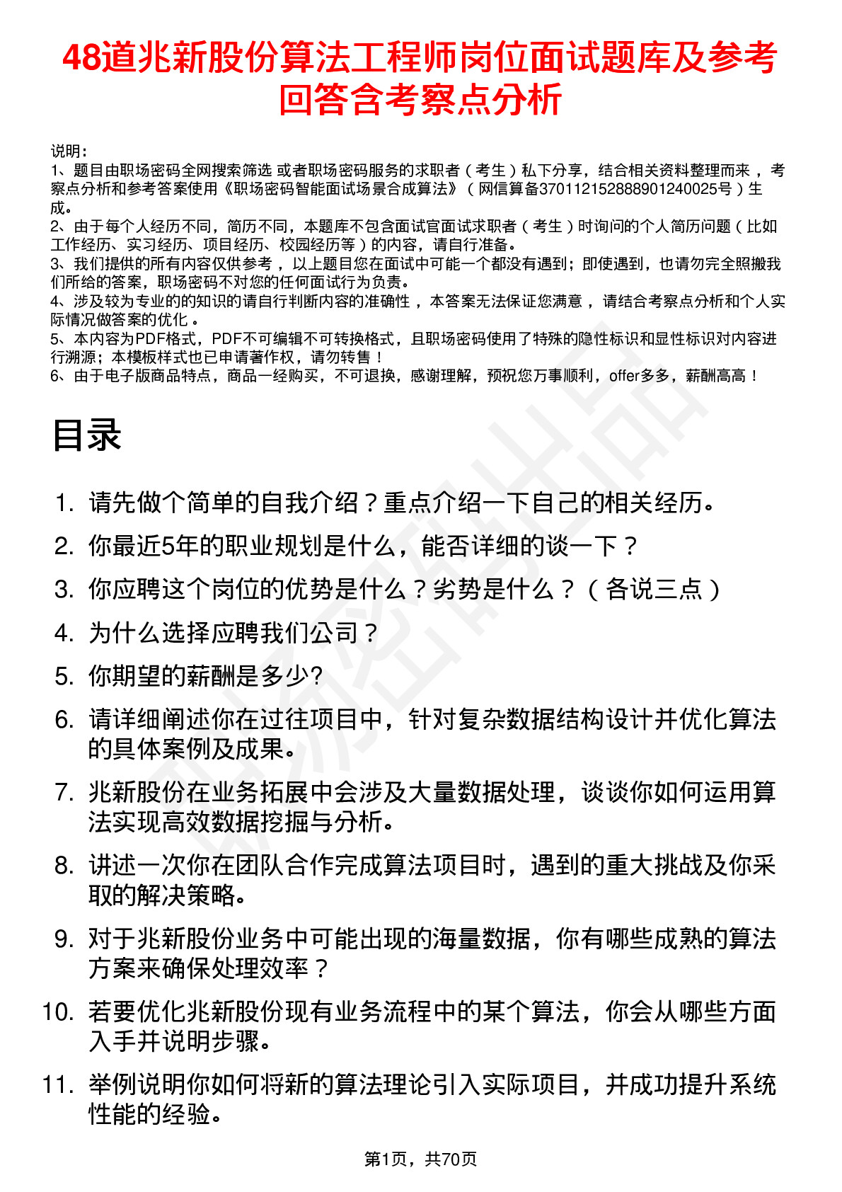 48道兆新股份算法工程师岗位面试题库及参考回答含考察点分析