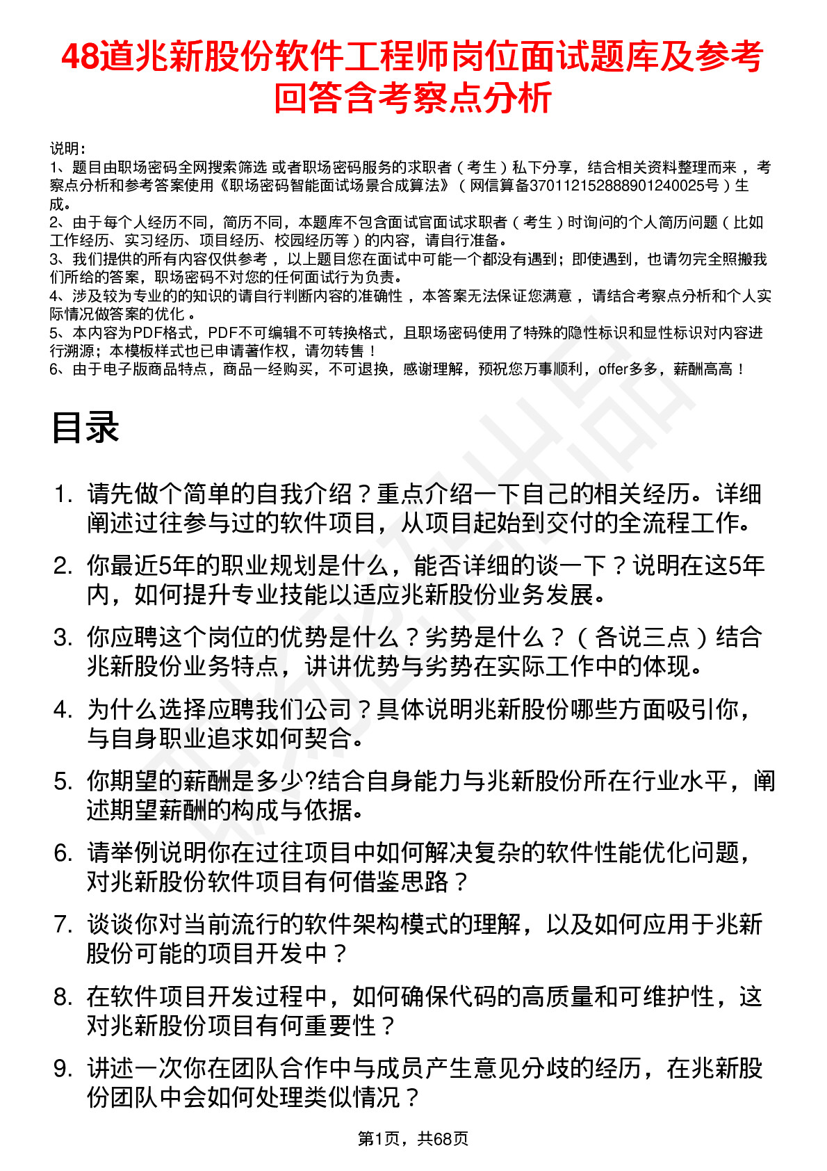 48道兆新股份软件工程师岗位面试题库及参考回答含考察点分析