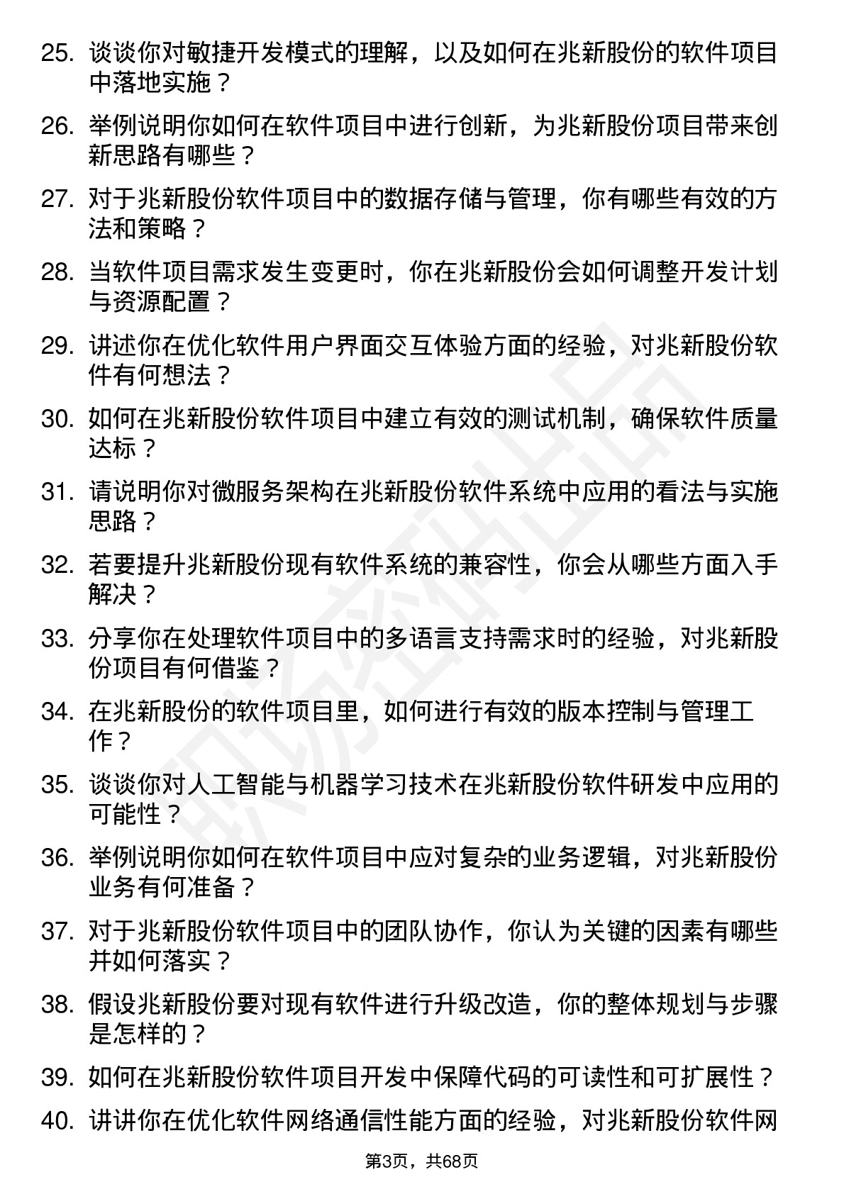 48道兆新股份软件工程师岗位面试题库及参考回答含考察点分析