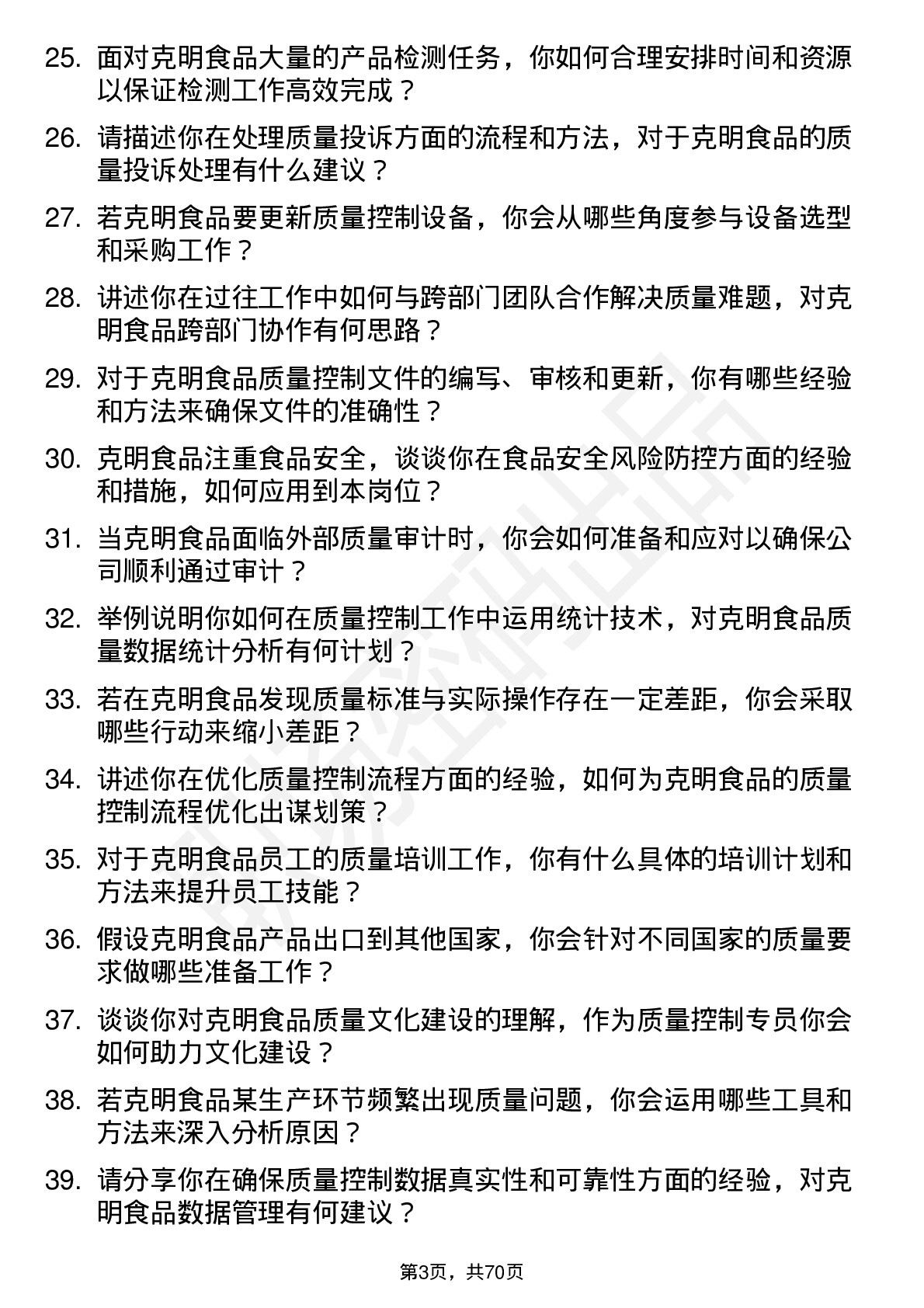 48道克明食品质量控制专员岗位面试题库及参考回答含考察点分析