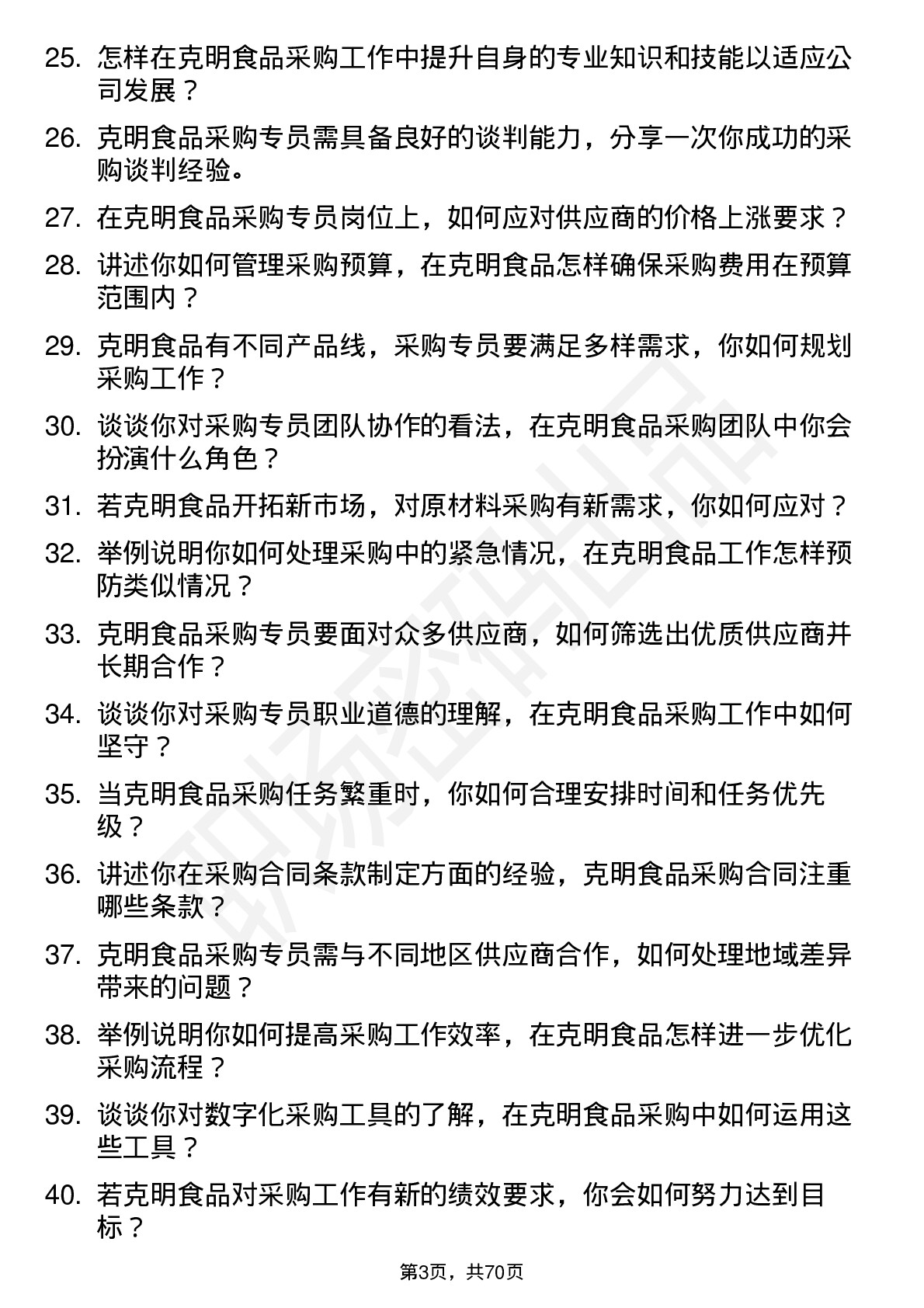 48道克明食品采购专员岗位面试题库及参考回答含考察点分析