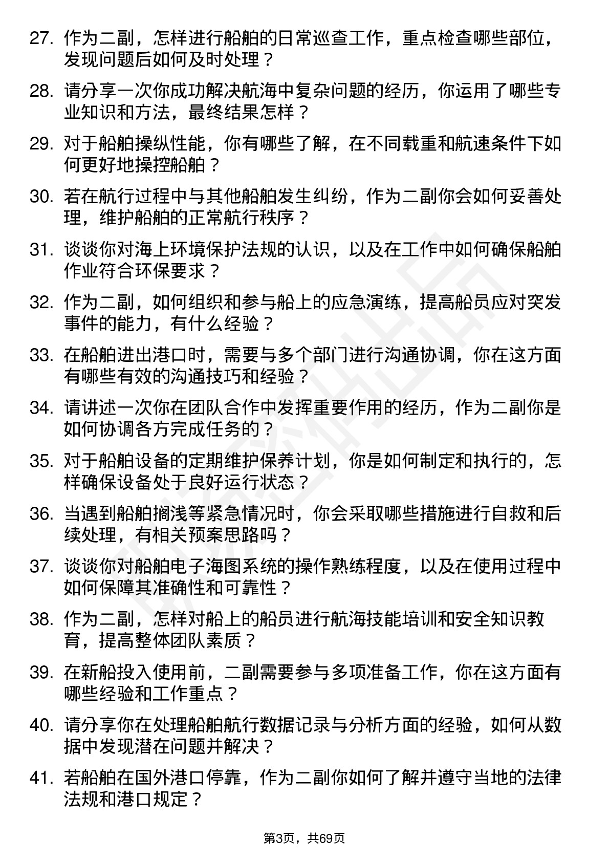 48道凤凰航运二副岗位面试题库及参考回答含考察点分析