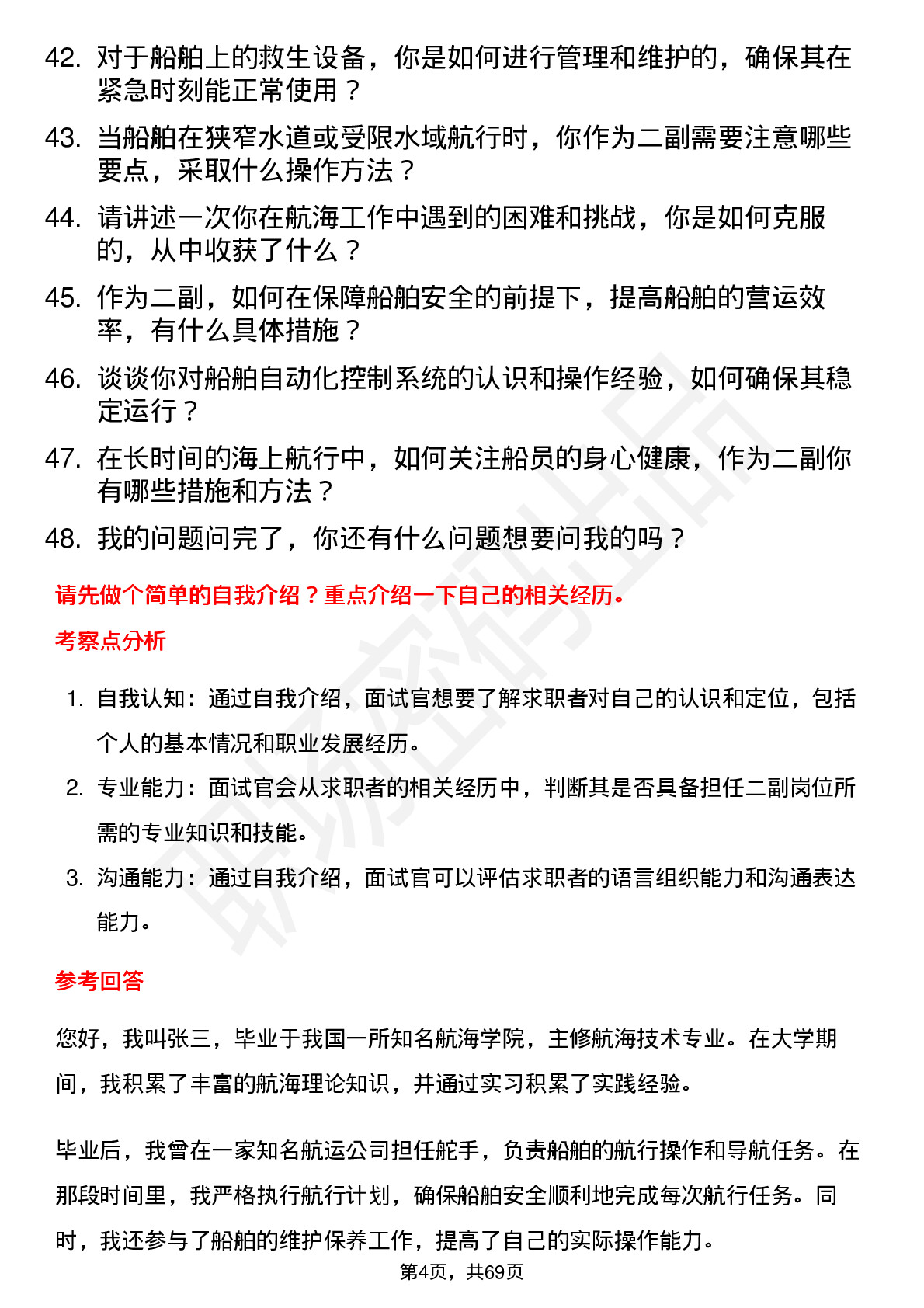 48道凤凰航运二副岗位面试题库及参考回答含考察点分析