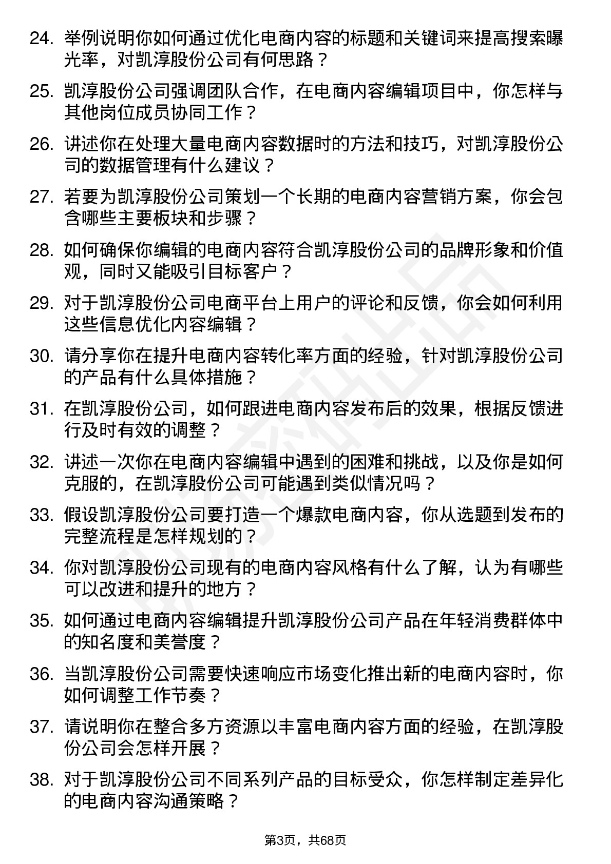 48道凯淳股份电商内容编辑岗位面试题库及参考回答含考察点分析