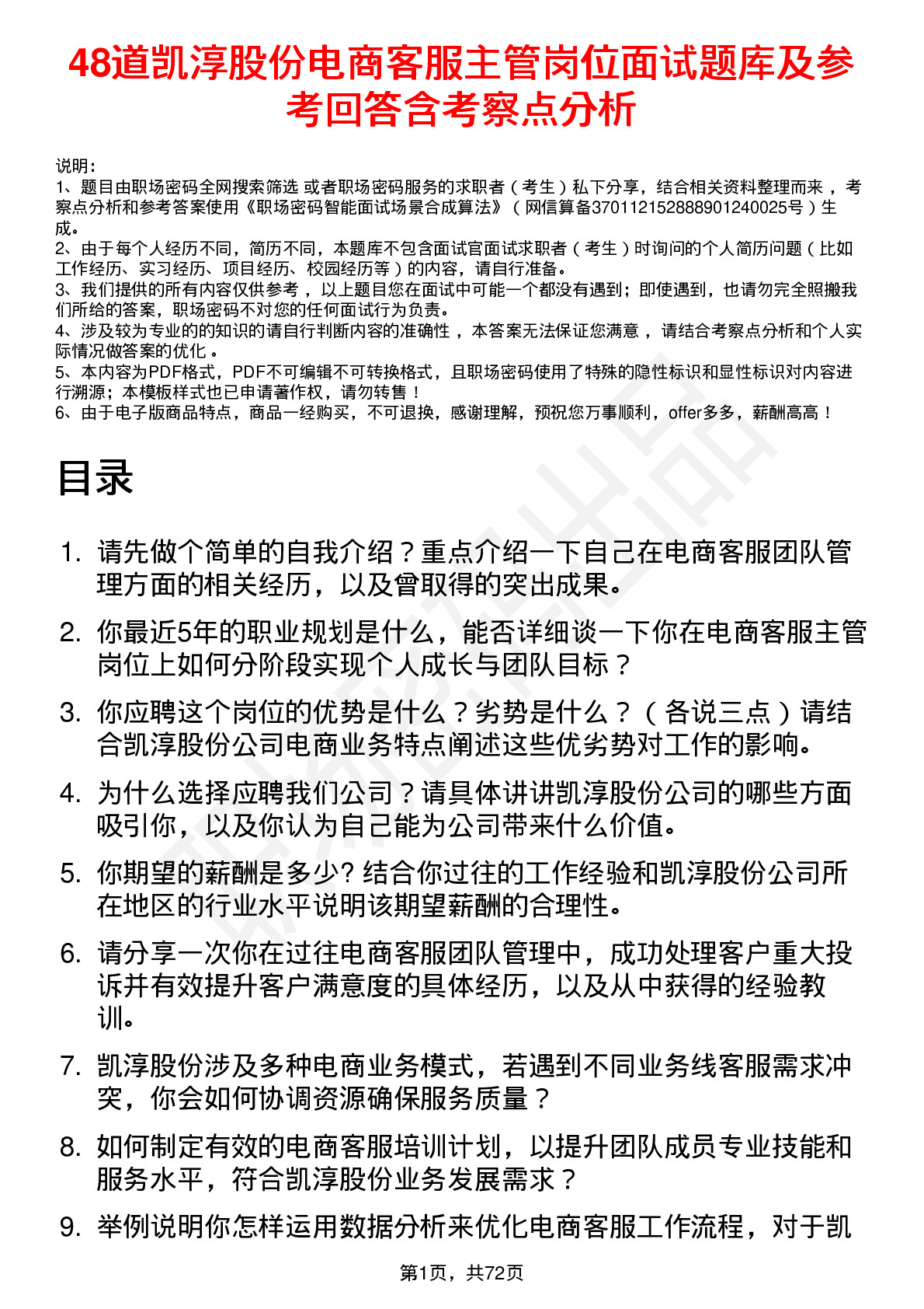 48道凯淳股份电商客服主管岗位面试题库及参考回答含考察点分析