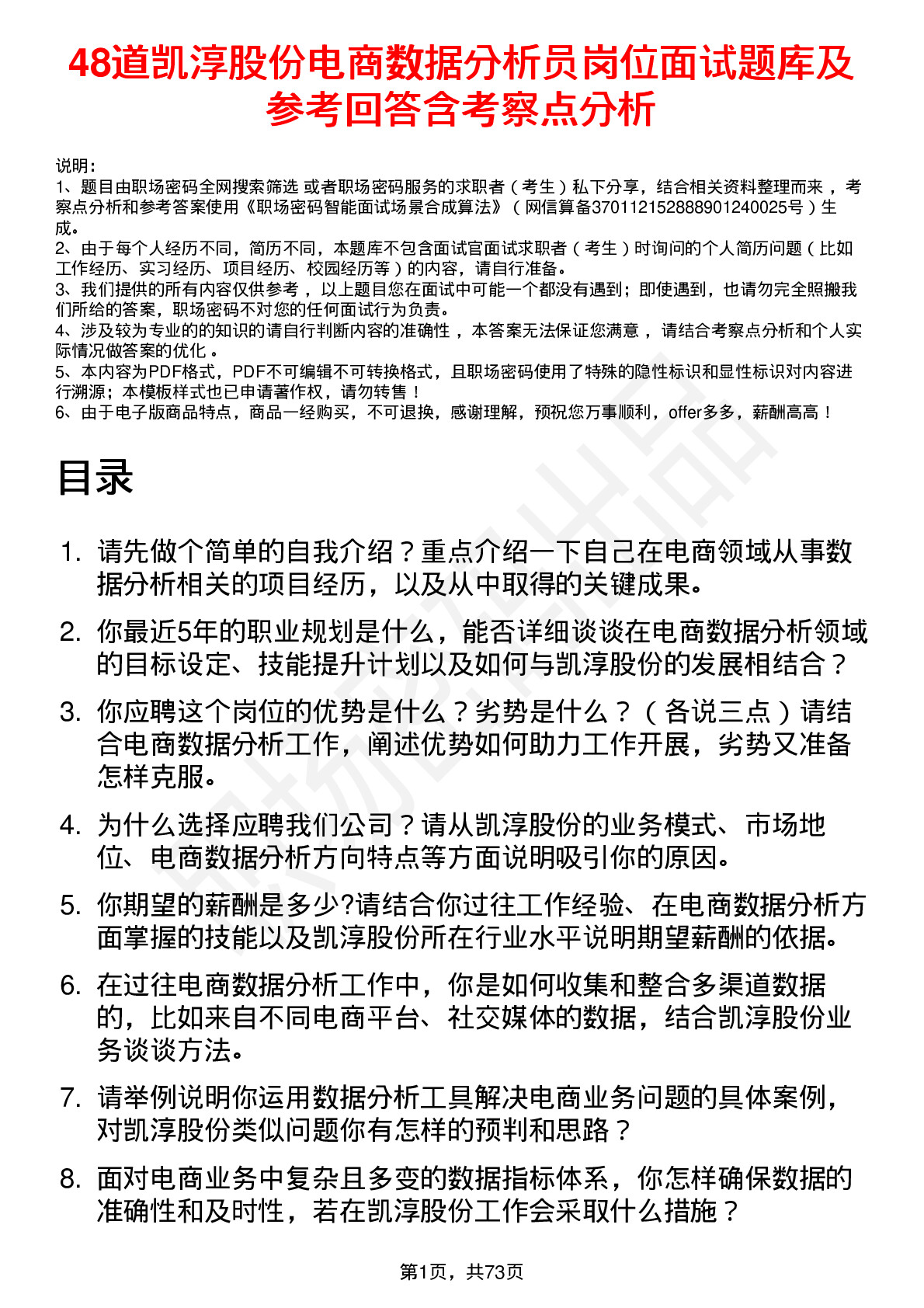 48道凯淳股份电商数据分析员岗位面试题库及参考回答含考察点分析