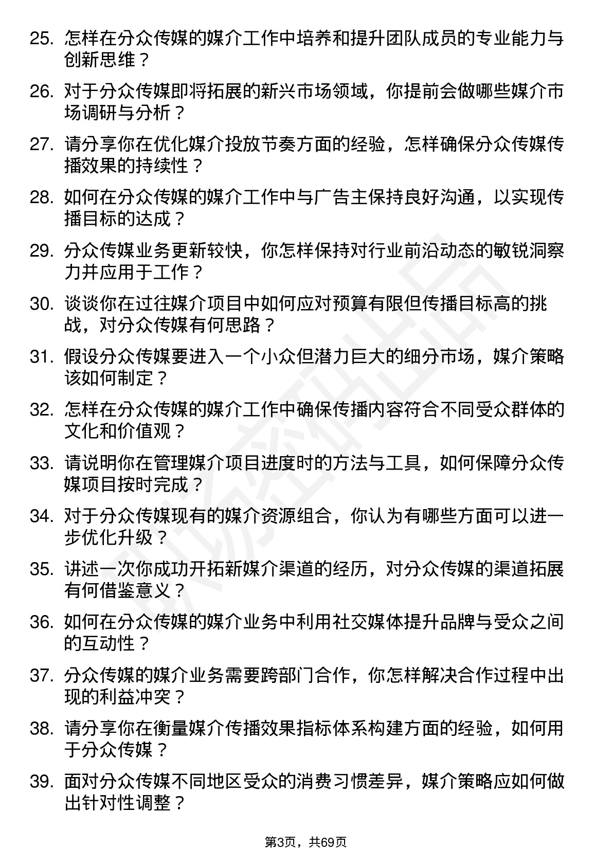 48道分众传媒媒介总监岗位面试题库及参考回答含考察点分析