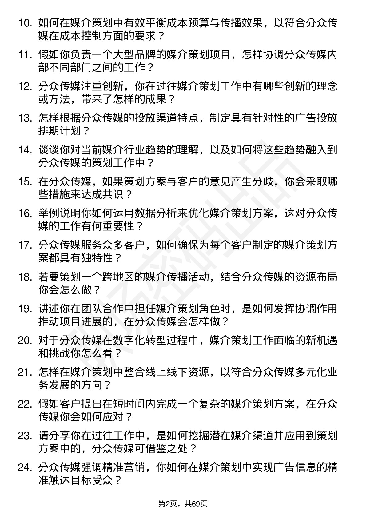 48道分众传媒媒介策划岗位面试题库及参考回答含考察点分析