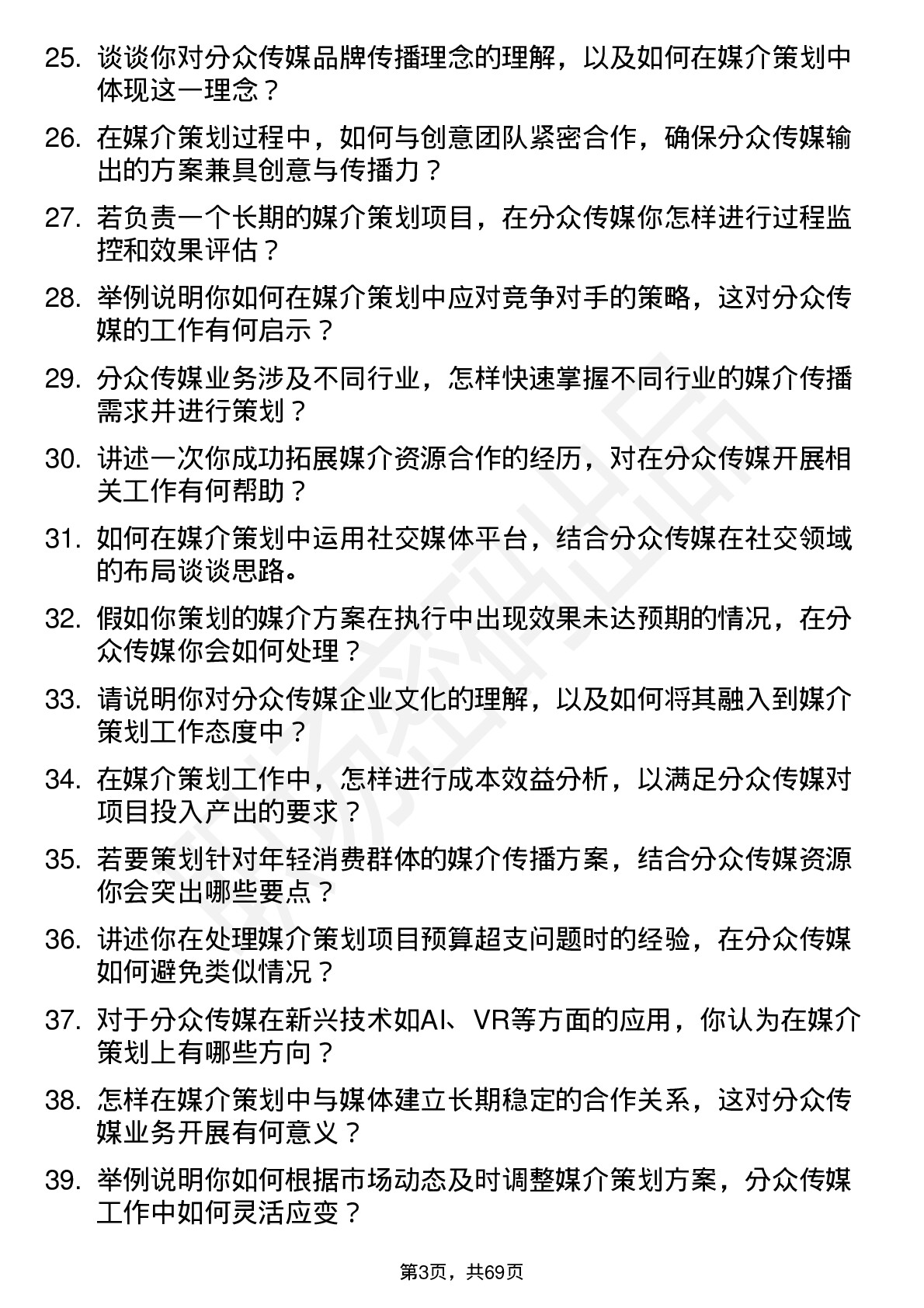 48道分众传媒媒介策划岗位面试题库及参考回答含考察点分析