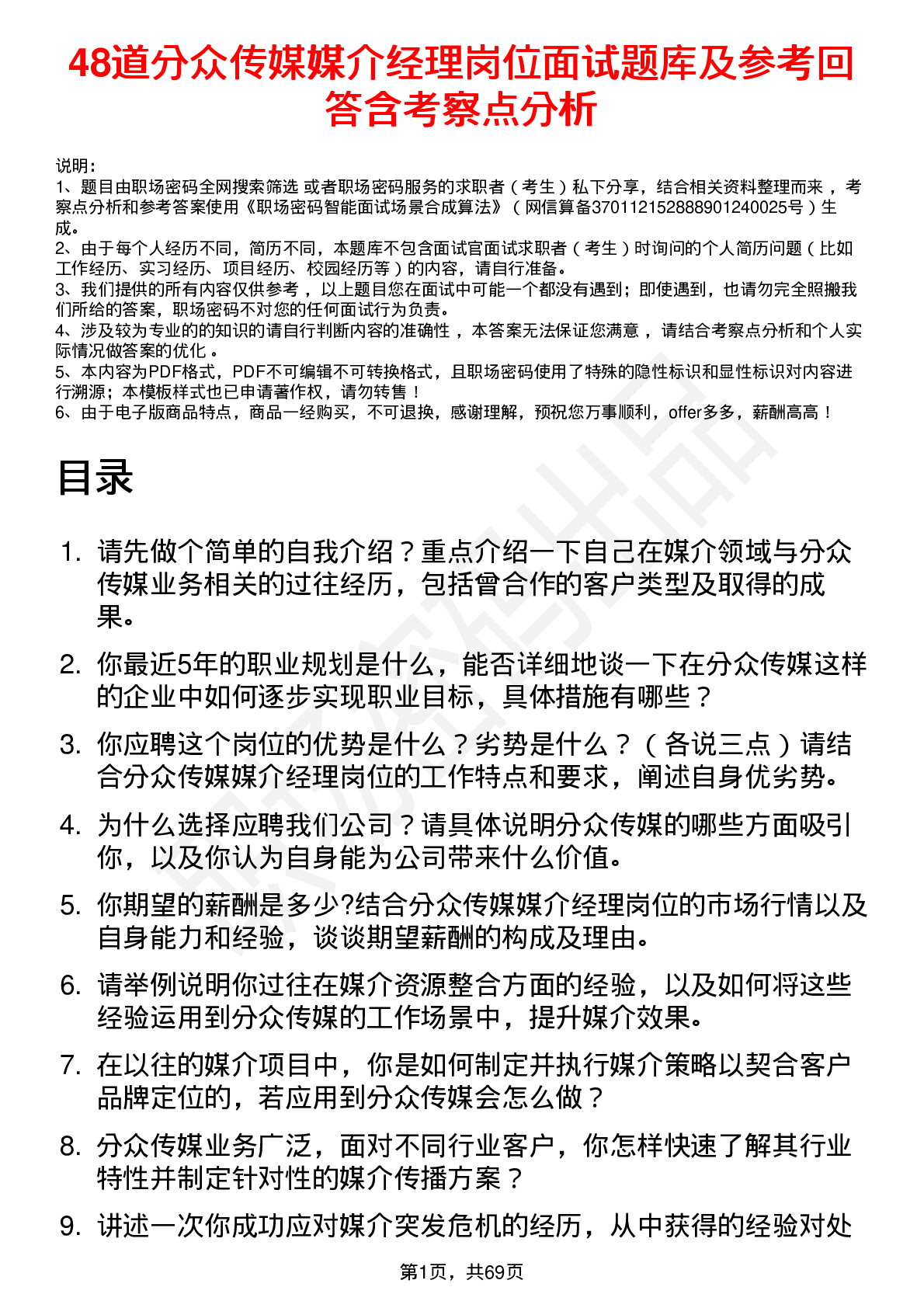 48道分众传媒媒介经理岗位面试题库及参考回答含考察点分析