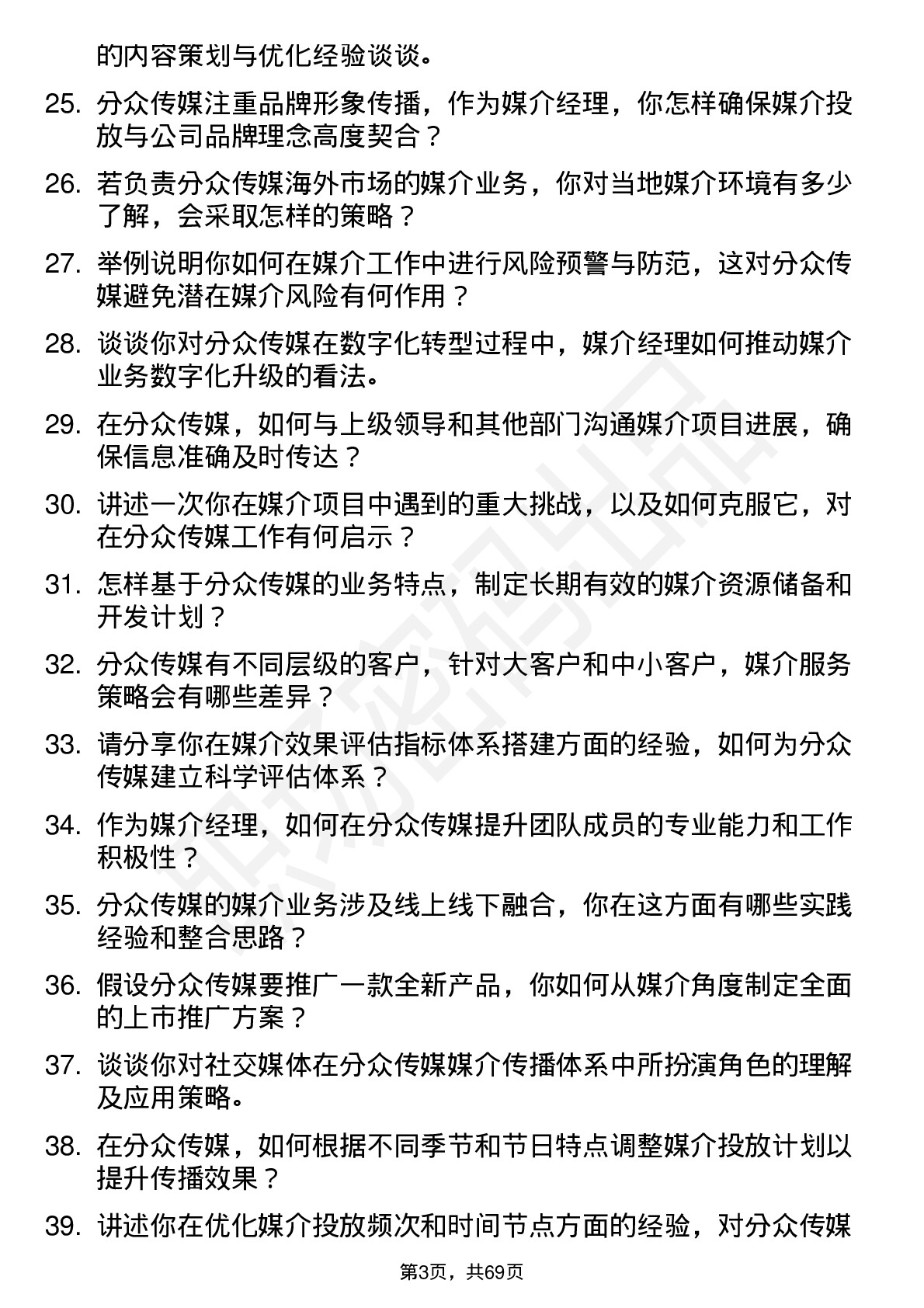 48道分众传媒媒介经理岗位面试题库及参考回答含考察点分析