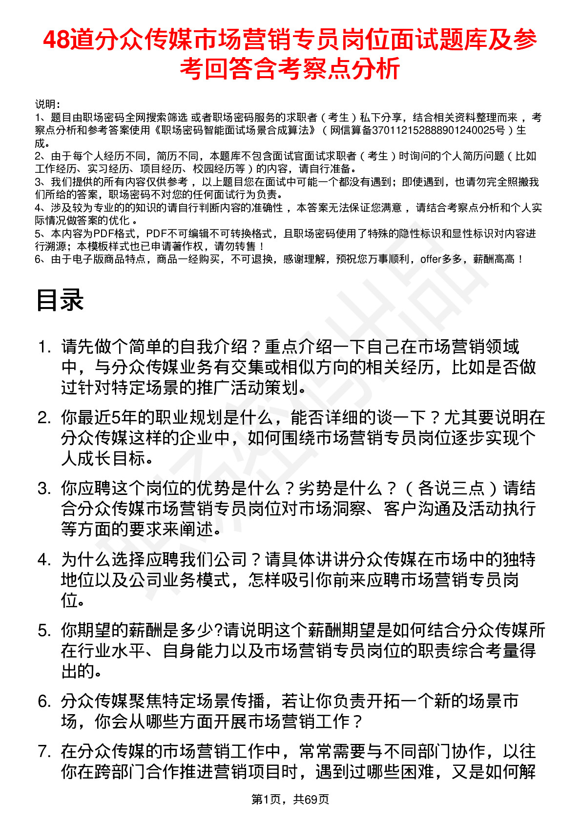 48道分众传媒市场营销专员岗位面试题库及参考回答含考察点分析