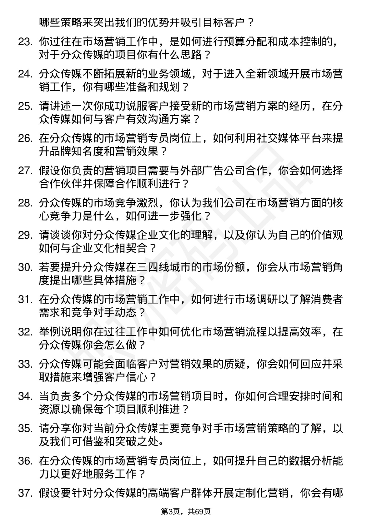 48道分众传媒市场营销专员岗位面试题库及参考回答含考察点分析