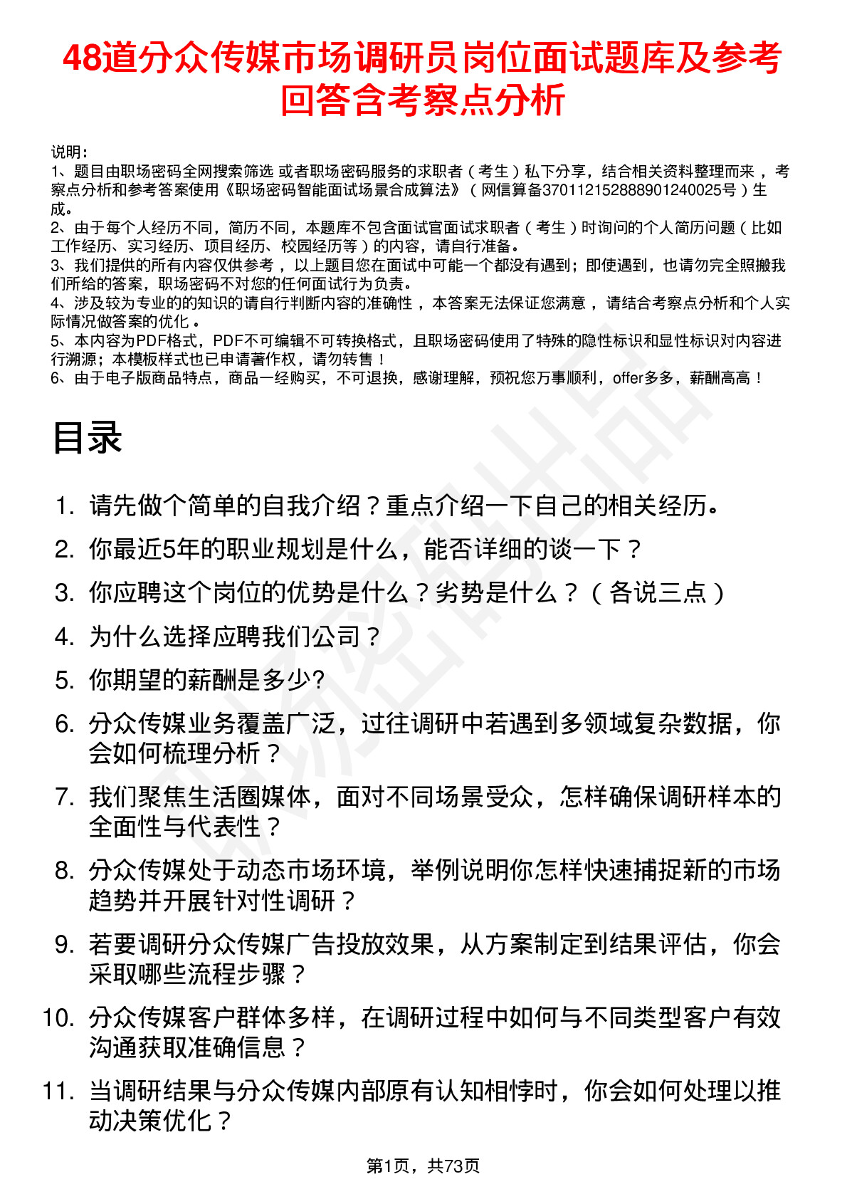 48道分众传媒市场调研员岗位面试题库及参考回答含考察点分析