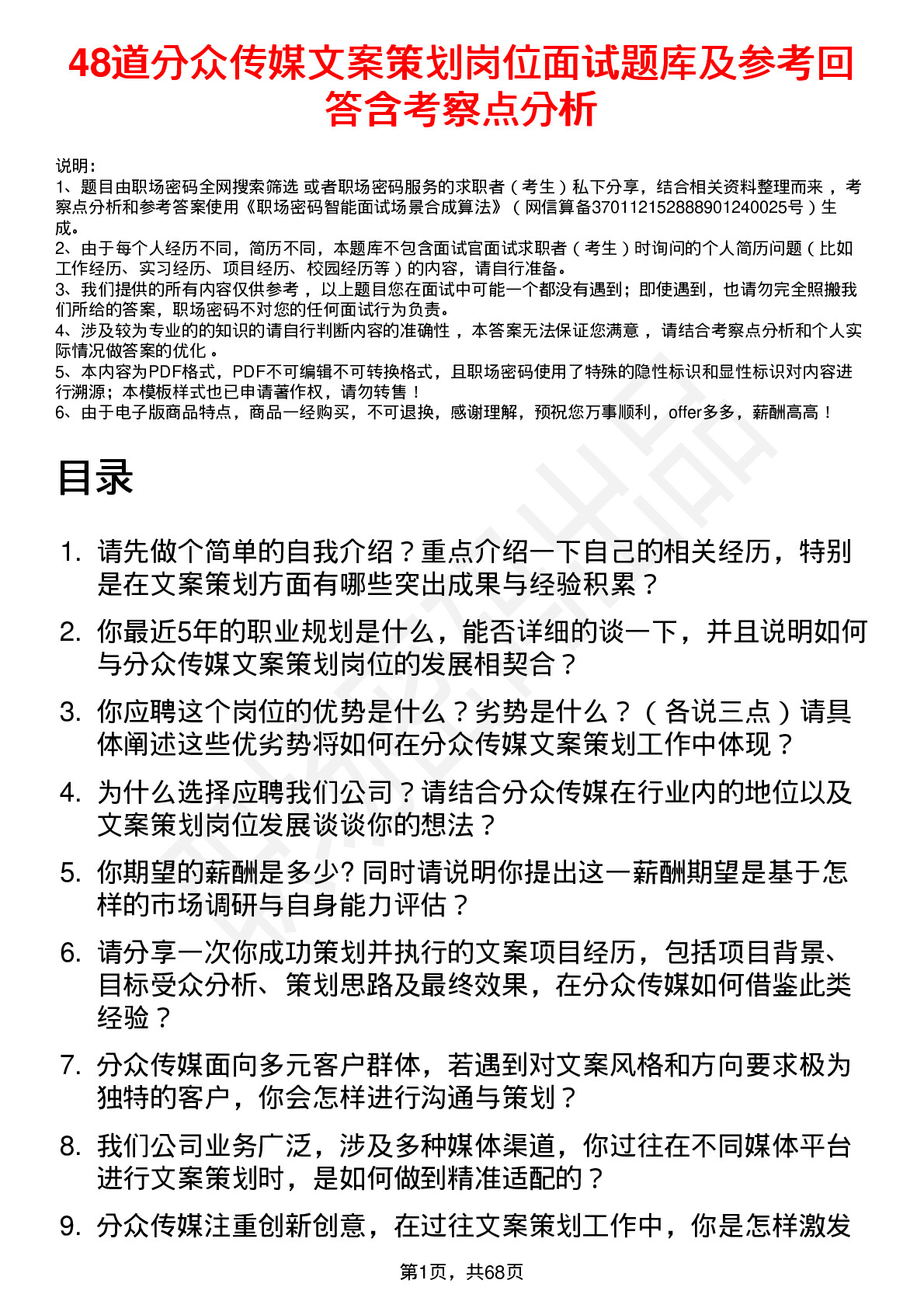 48道分众传媒文案策划岗位面试题库及参考回答含考察点分析