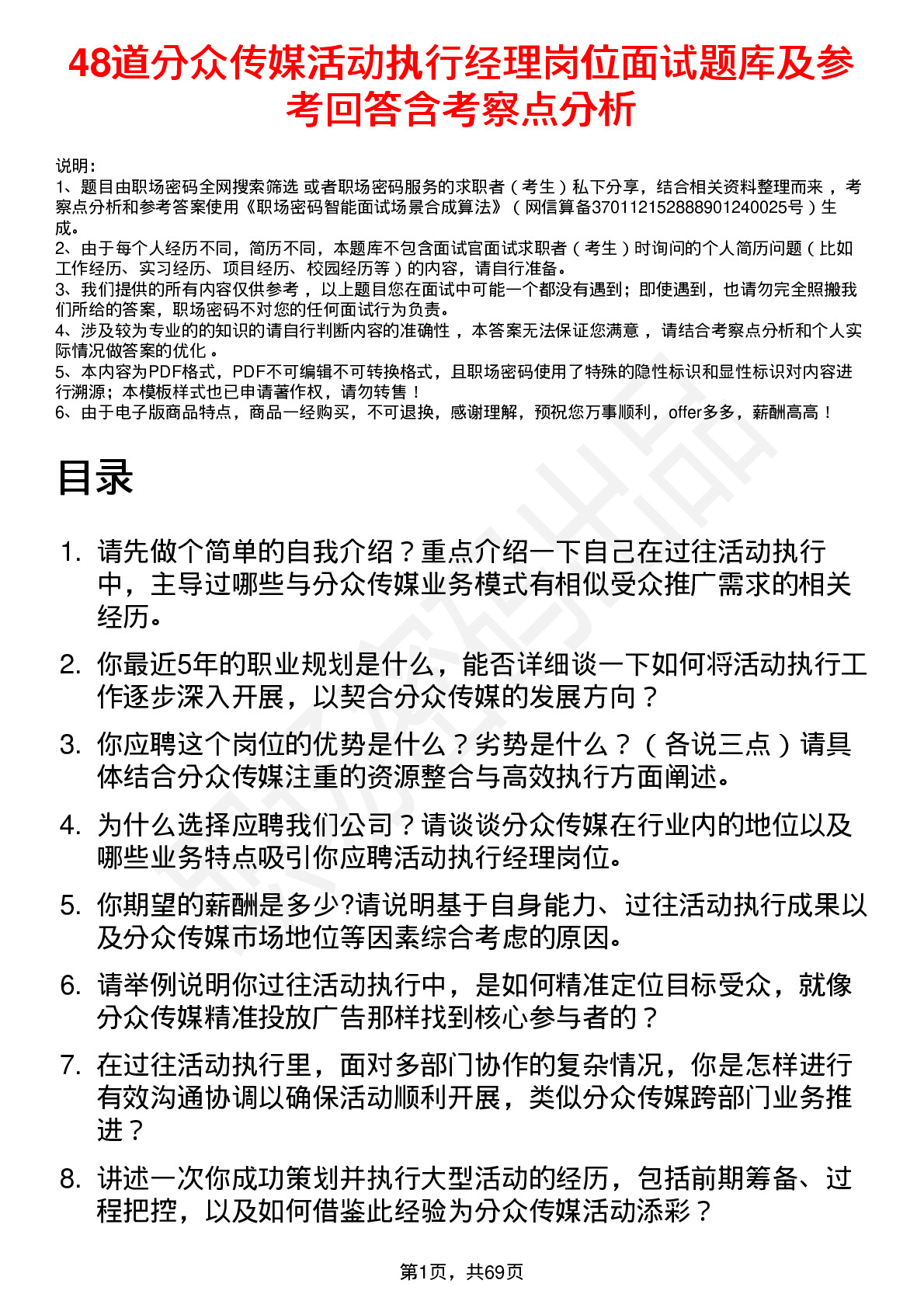 48道分众传媒活动执行经理岗位面试题库及参考回答含考察点分析