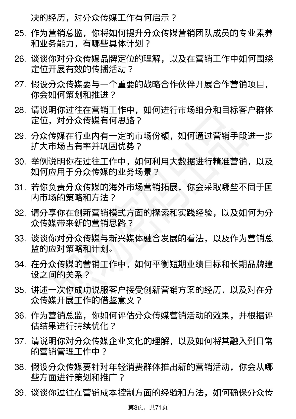 48道分众传媒营销总监岗位面试题库及参考回答含考察点分析