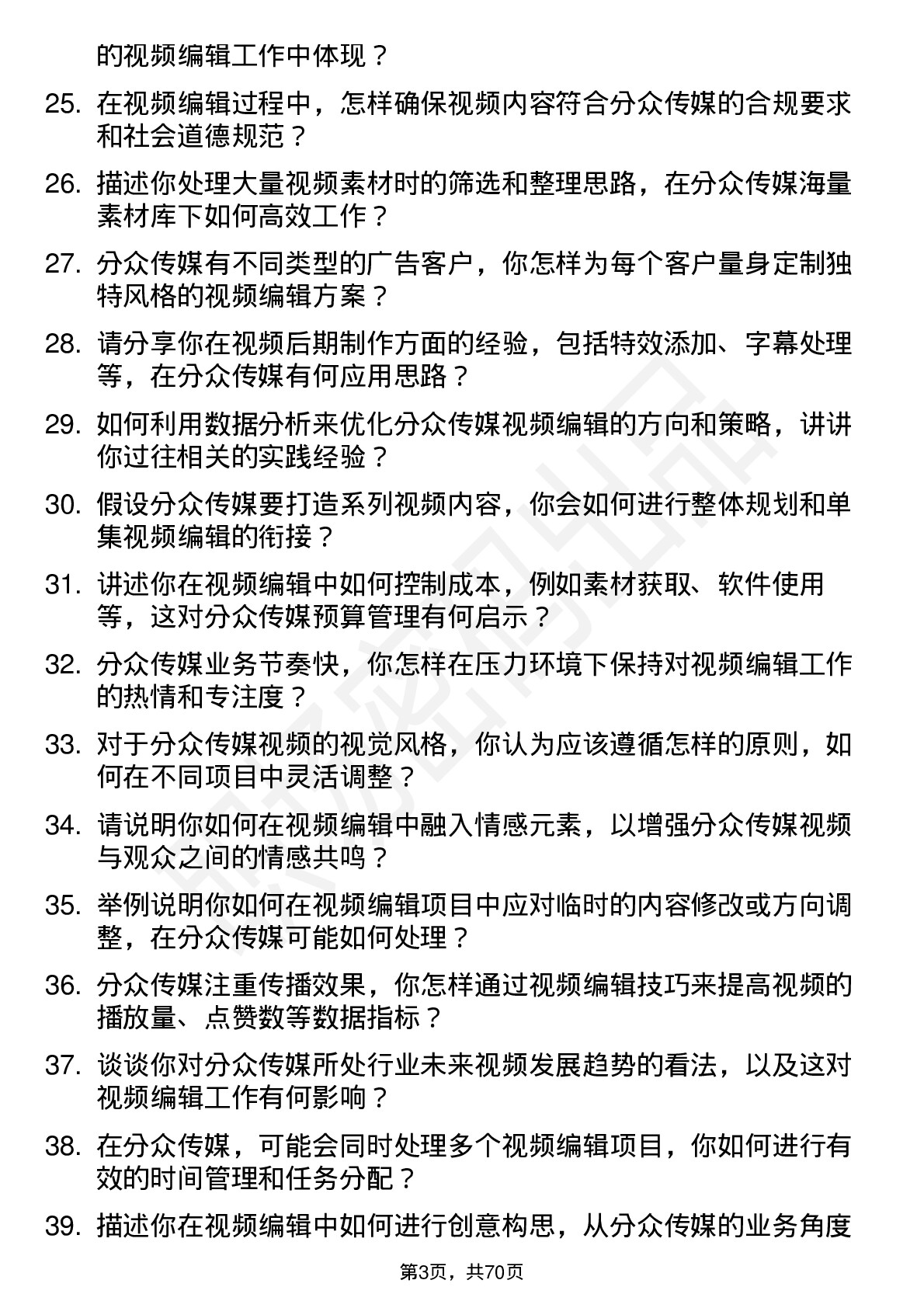 48道分众传媒视频编辑岗位面试题库及参考回答含考察点分析