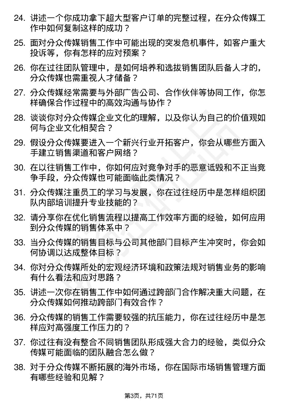 48道分众传媒销售总监岗位面试题库及参考回答含考察点分析