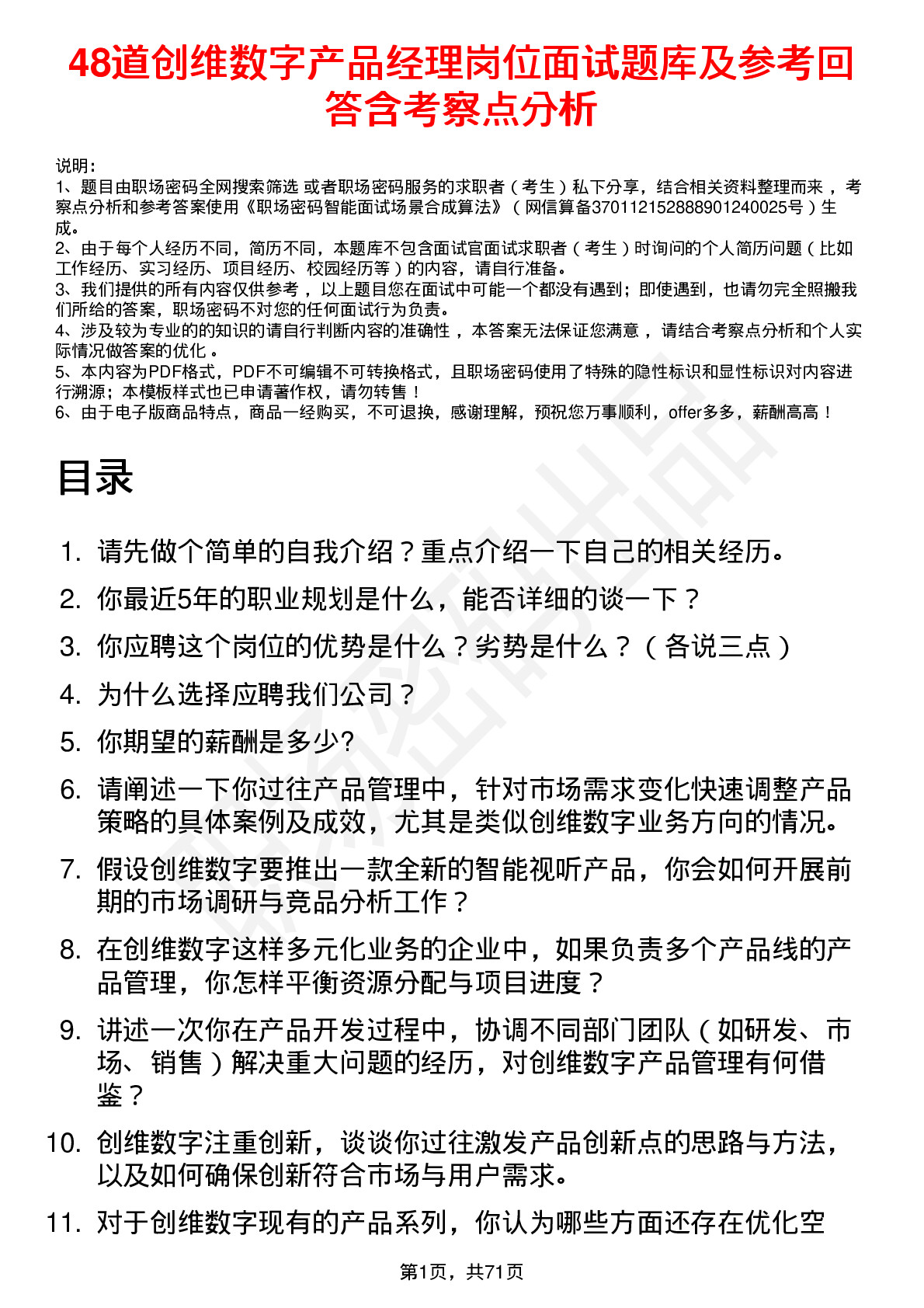 48道创维数字产品经理岗位面试题库及参考回答含考察点分析