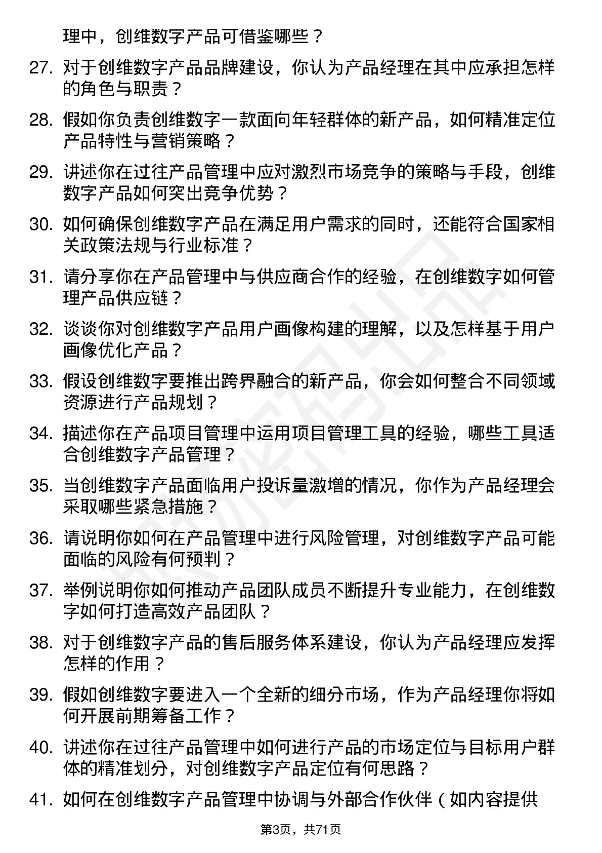 48道创维数字产品经理岗位面试题库及参考回答含考察点分析