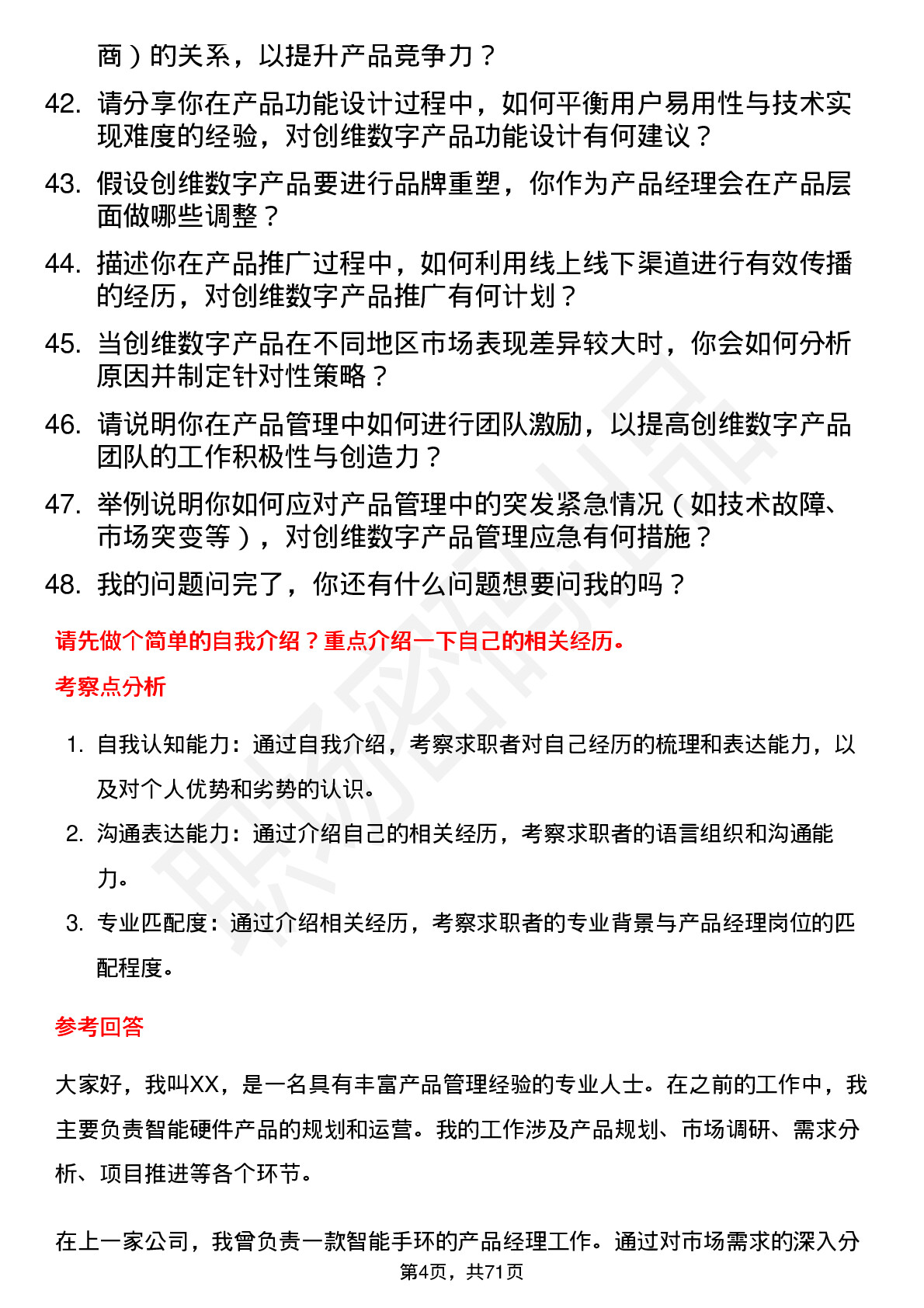 48道创维数字产品经理岗位面试题库及参考回答含考察点分析