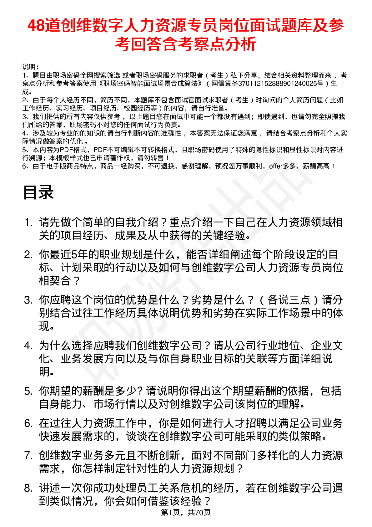 48道创维数字人力资源专员岗位面试题库及参考回答含考察点分析