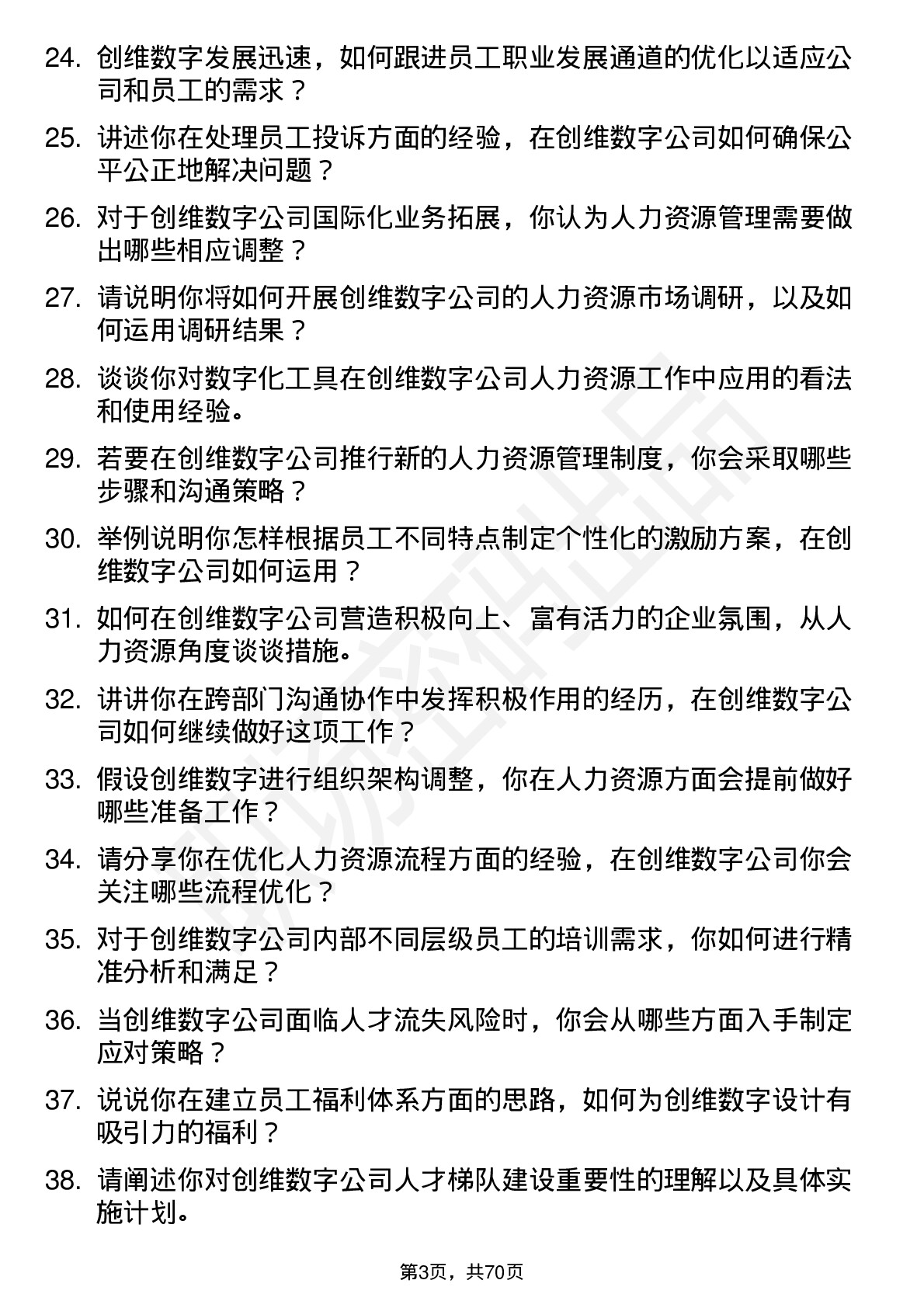 48道创维数字人力资源专员岗位面试题库及参考回答含考察点分析