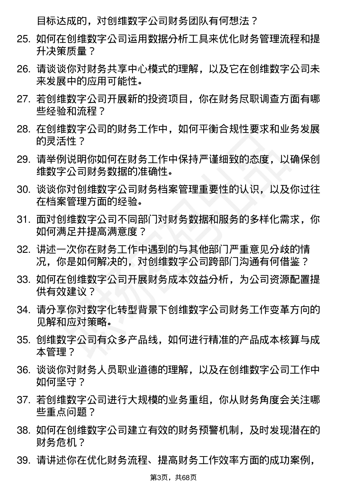 48道创维数字会计岗位面试题库及参考回答含考察点分析