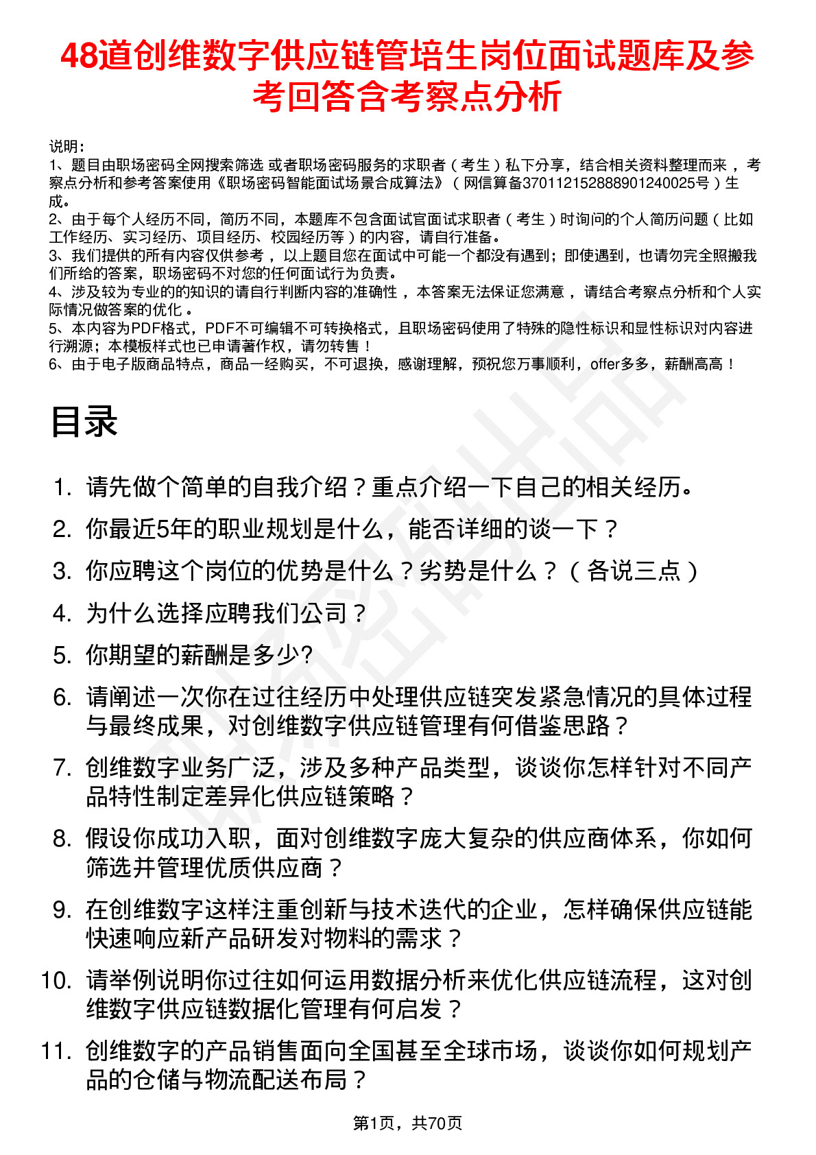 48道创维数字供应链管培生岗位面试题库及参考回答含考察点分析